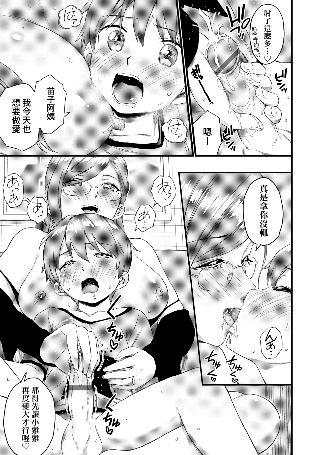 [東野みかん] おっぱいな夏休み [中国翻訳] [DL版]