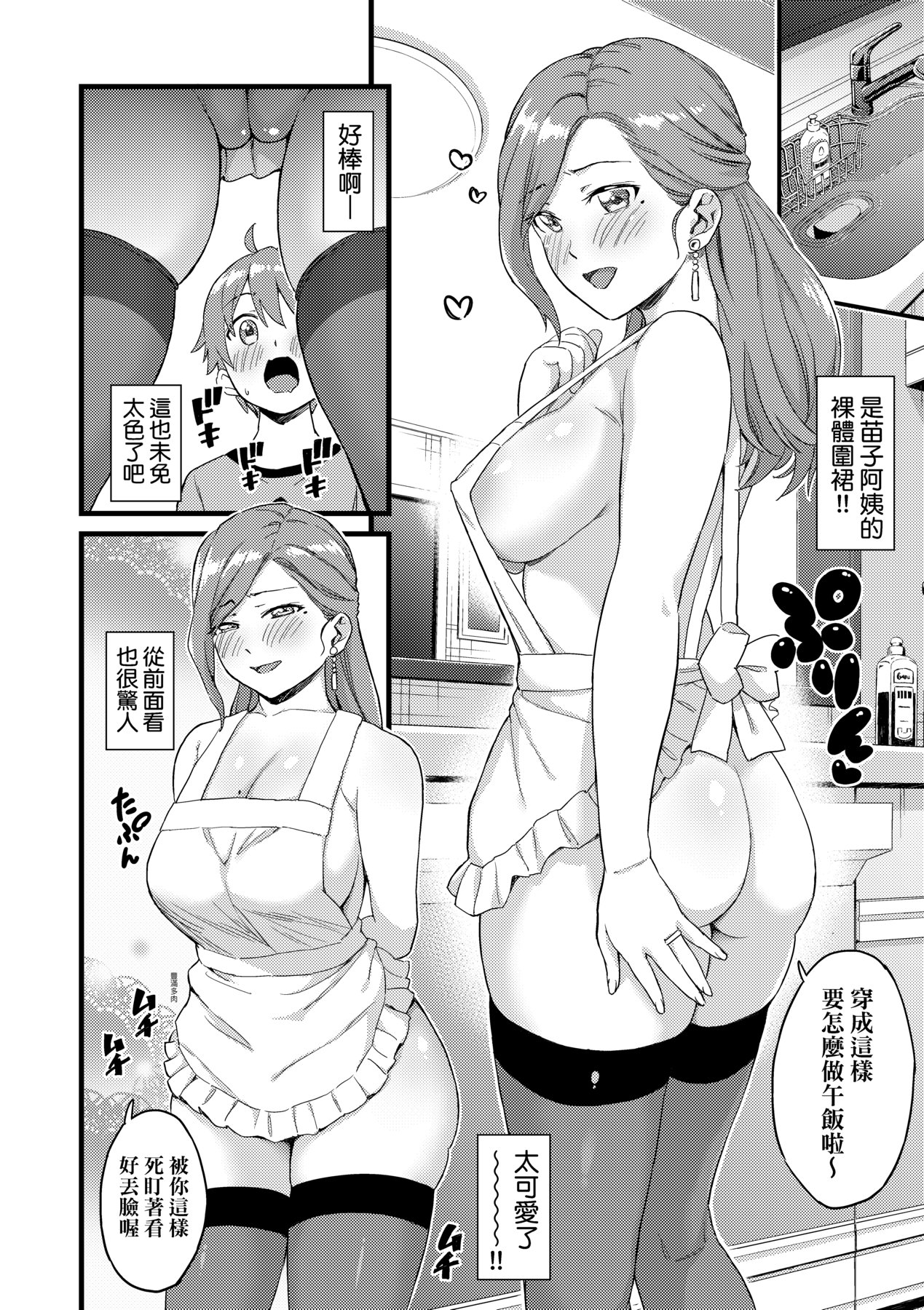[東野みかん] おっぱいな夏休み [中国翻訳] [DL版]