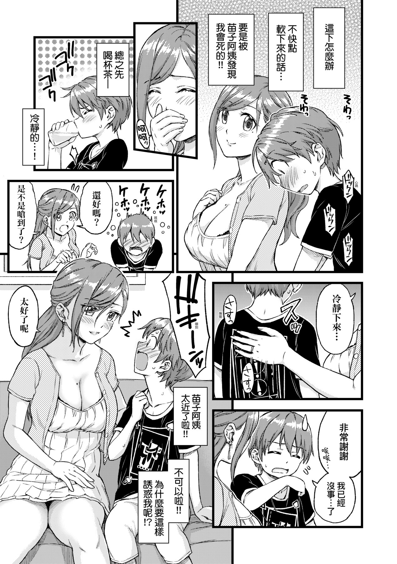 [東野みかん] おっぱいな夏休み [中国翻訳] [DL版]