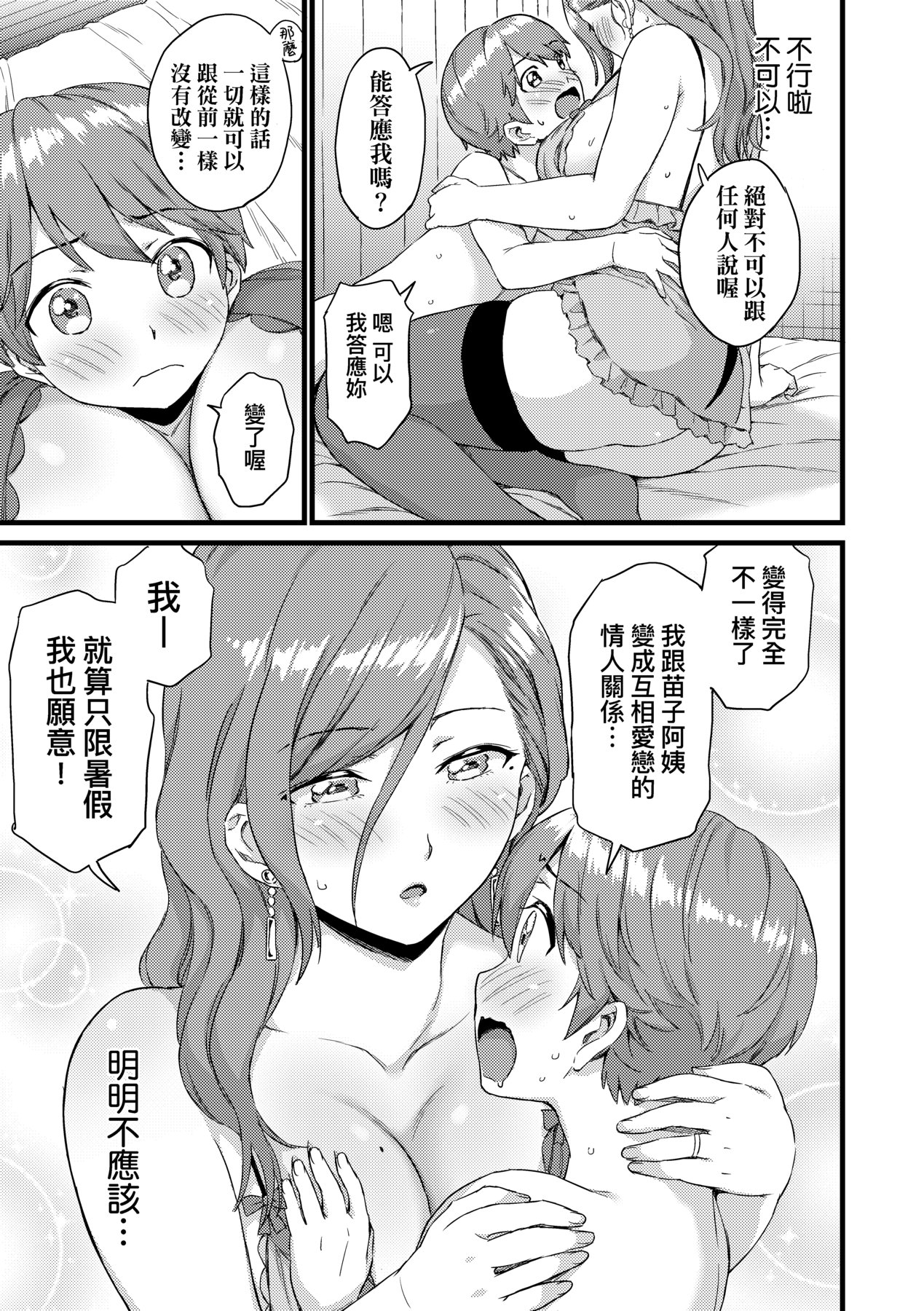 [東野みかん] おっぱいな夏休み [中国翻訳] [DL版]