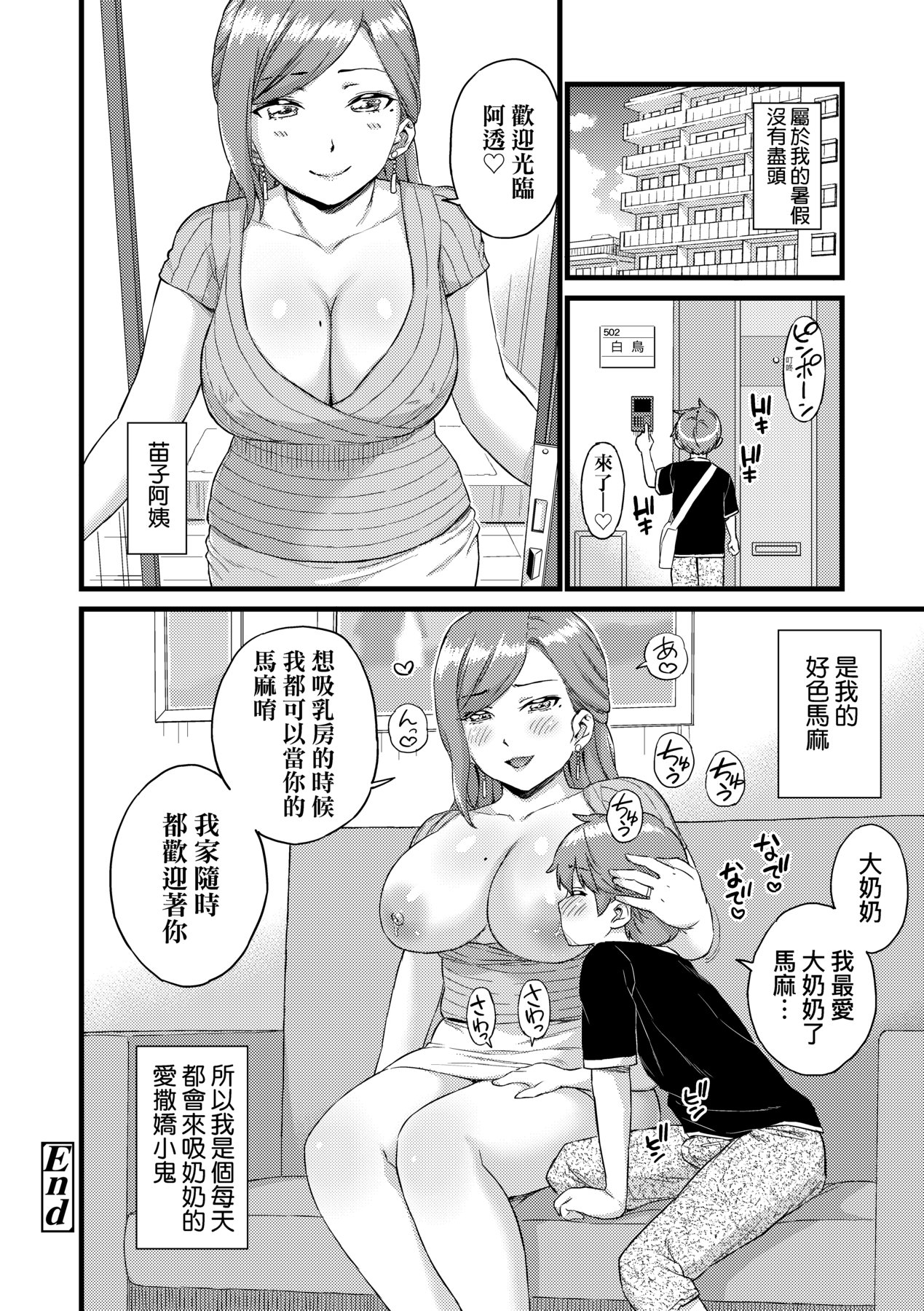 [東野みかん] おっぱいな夏休み [中国翻訳] [DL版]