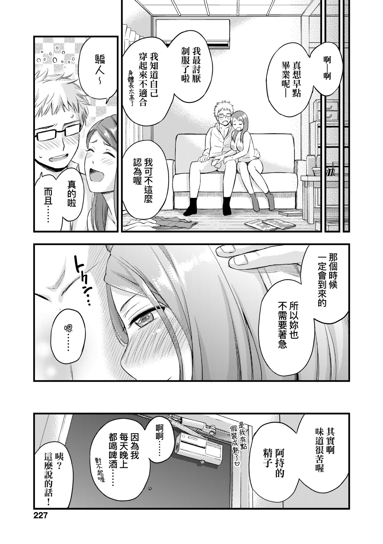 [東野みかん] おっぱいな夏休み [中国翻訳] [DL版]