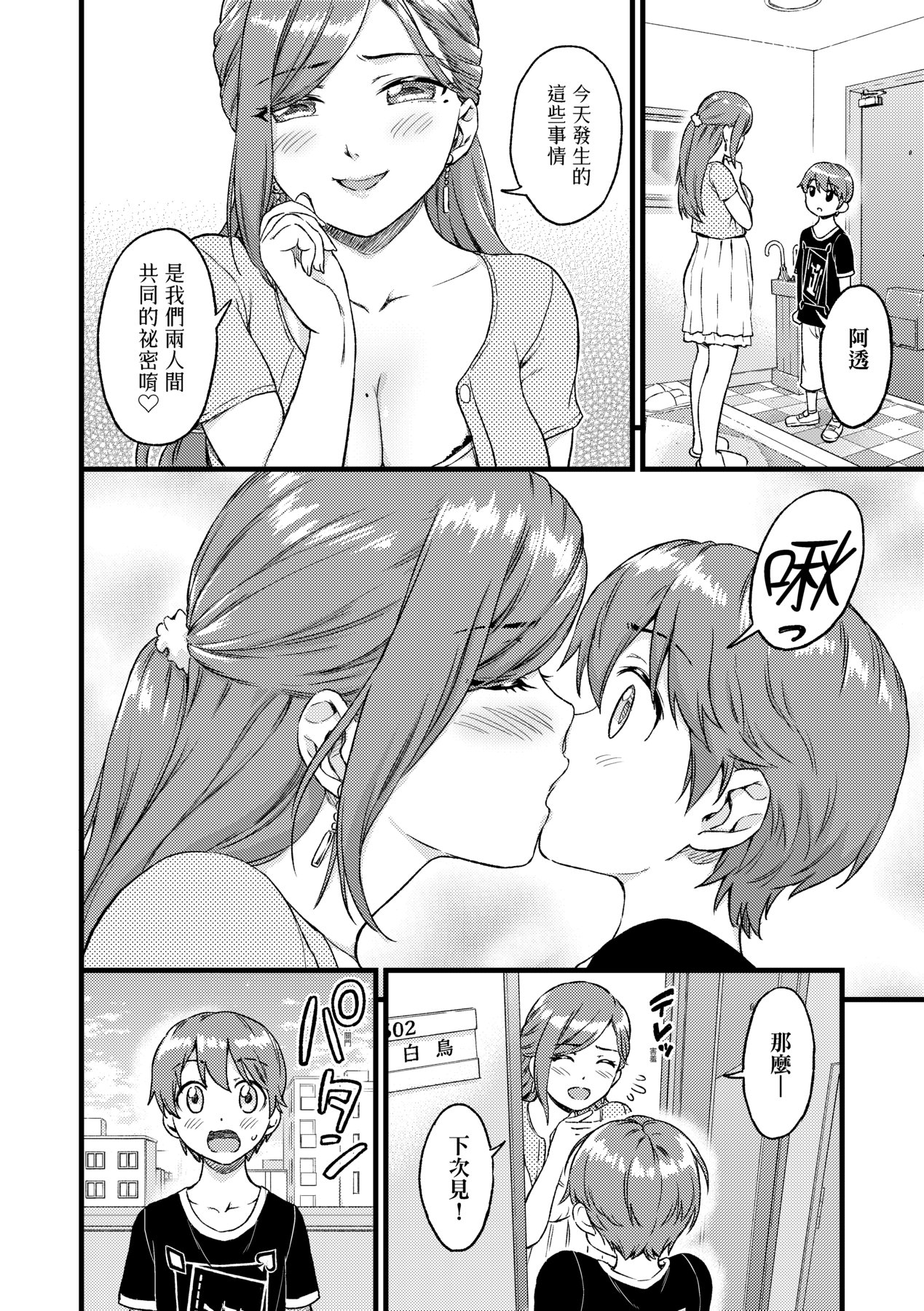 [東野みかん] おっぱいな夏休み [中国翻訳] [DL版]
