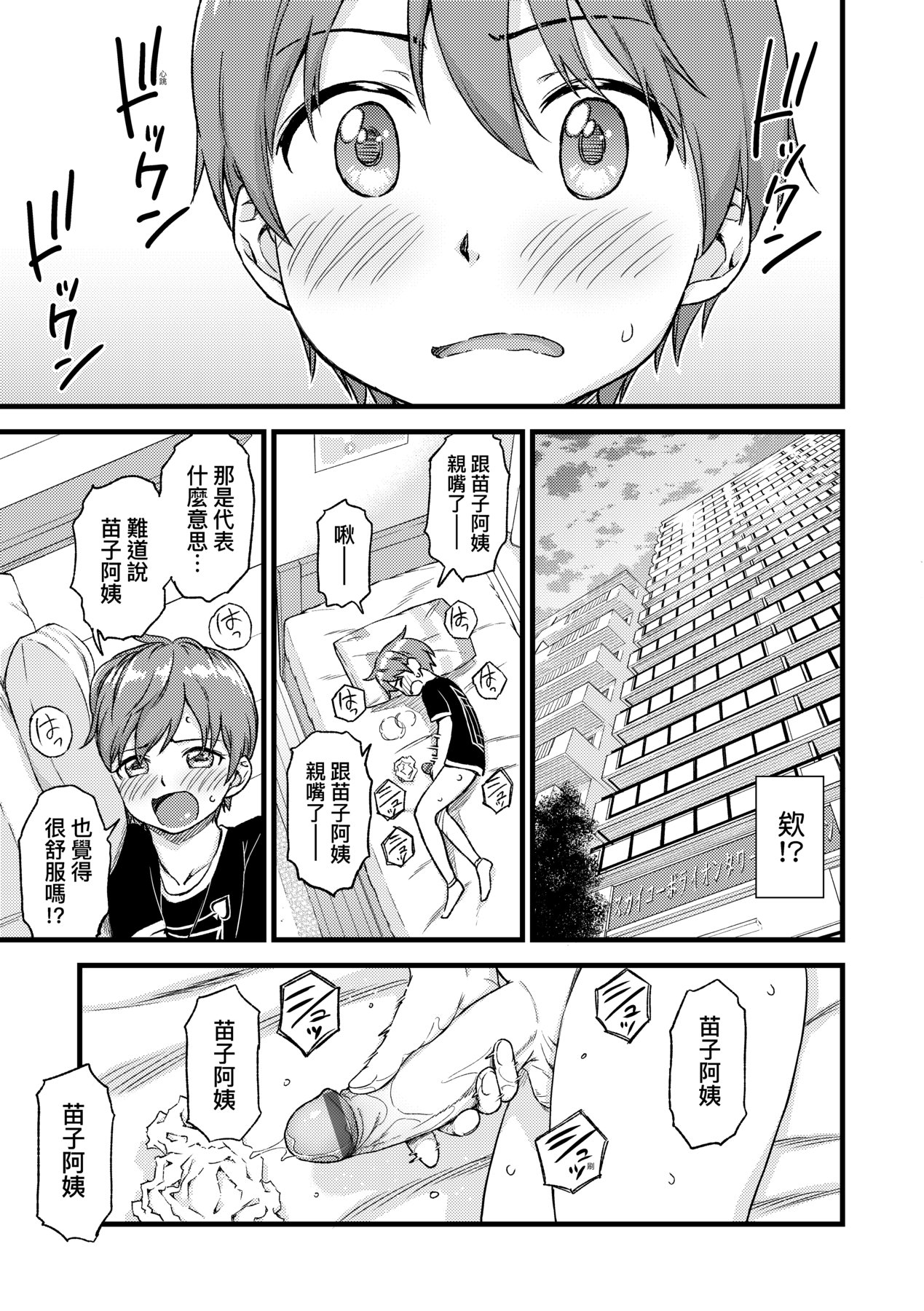 [東野みかん] おっぱいな夏休み [中国翻訳] [DL版]