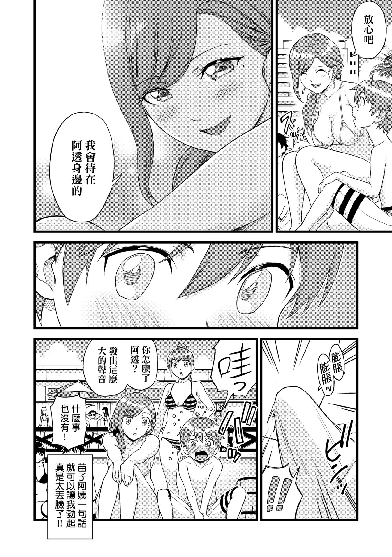 [東野みかん] おっぱいな夏休み [中国翻訳] [DL版]