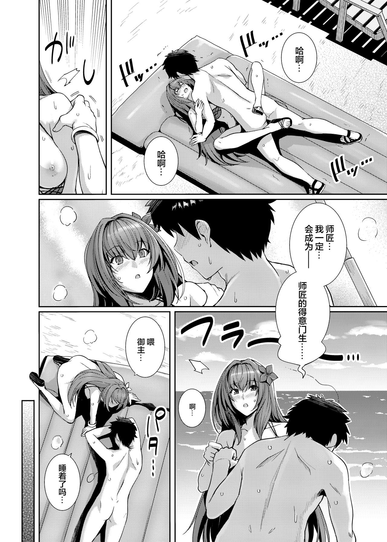 [ろいやるびっち (haruhisky)] 水着師匠と恋人エッチする本。 (Fate/Grand Order) [中国翻訳] [DL版]