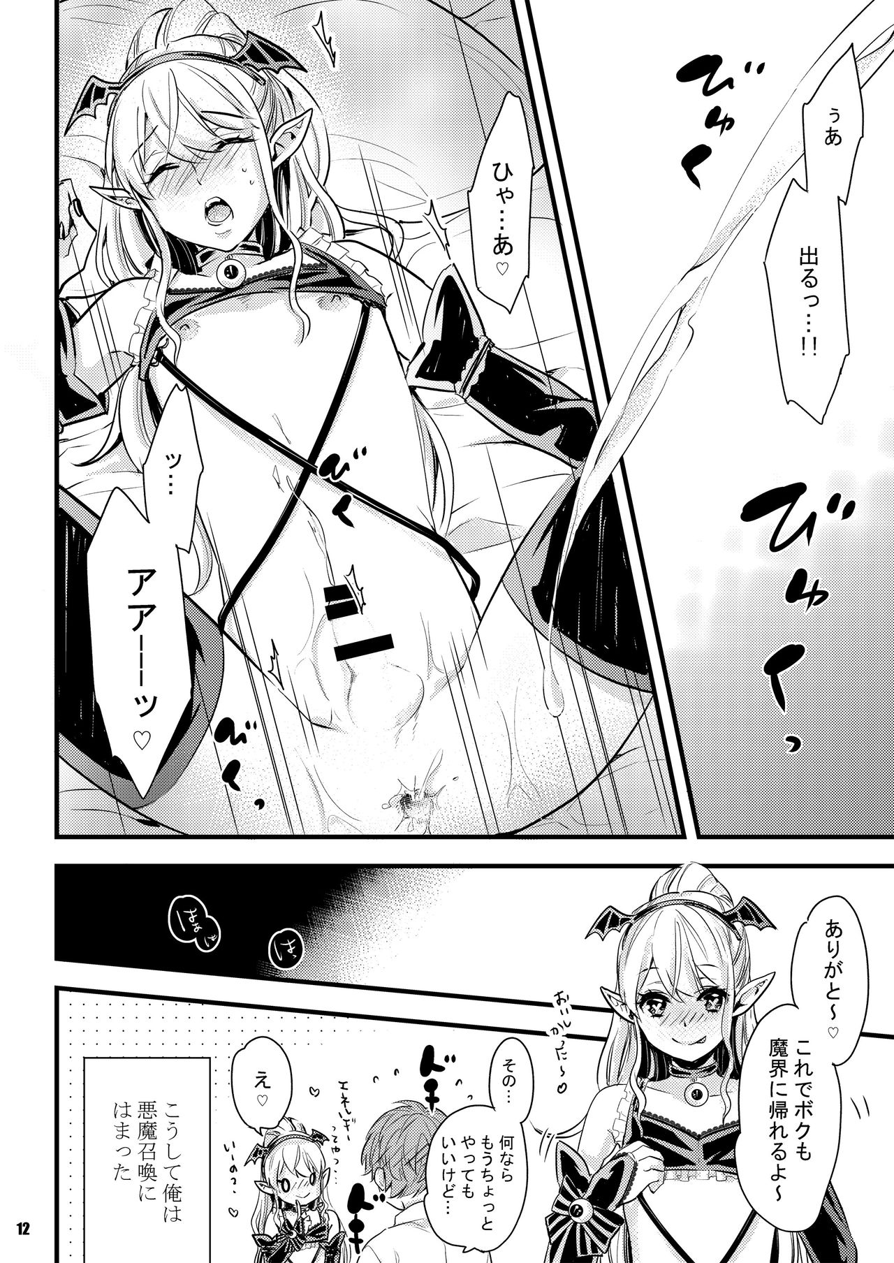 [オトノアヲ] 淫魔ちゃんとア・ソ・ボ