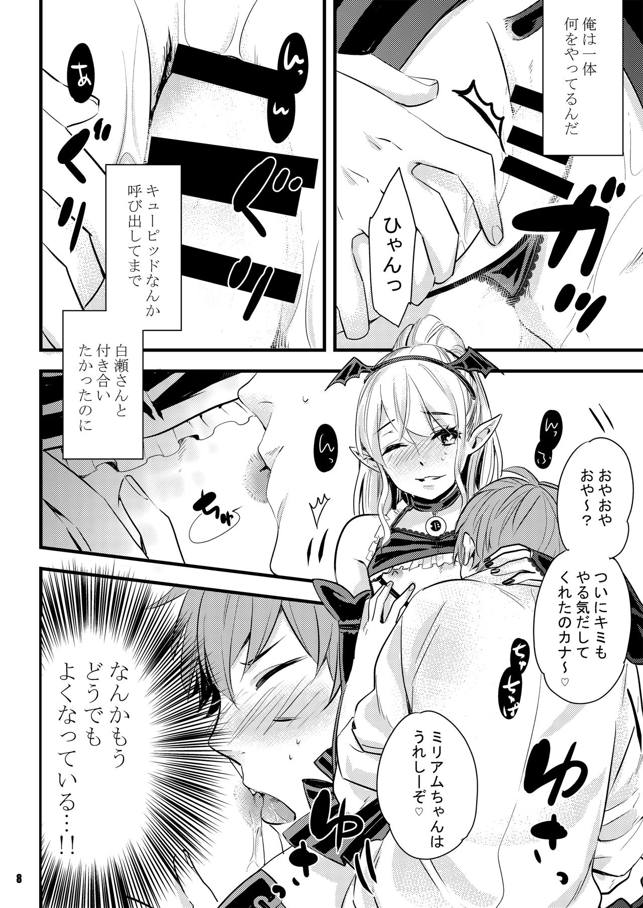 [オトノアヲ] 淫魔ちゃんとア・ソ・ボ