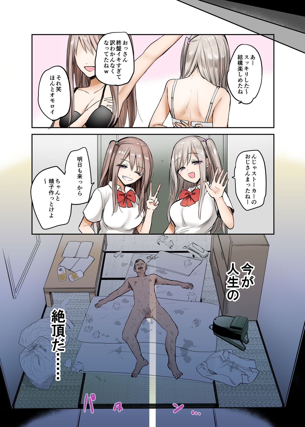 [手つかずの青。 (えみりお)] 双子●●におじさんが逆●●プされちゃうお話。