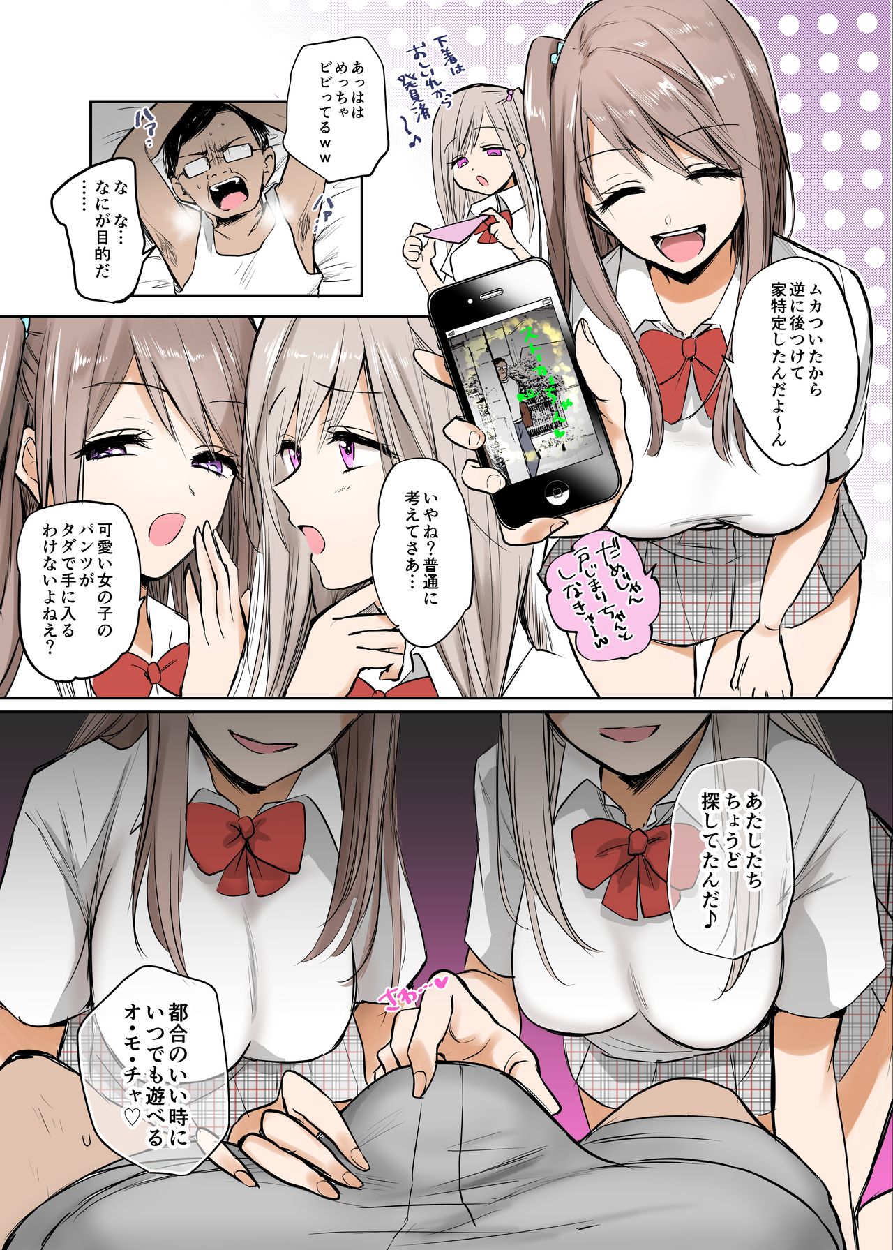 [手つかずの青。 (えみりお)] 双子●●におじさんが逆●●プされちゃうお話。