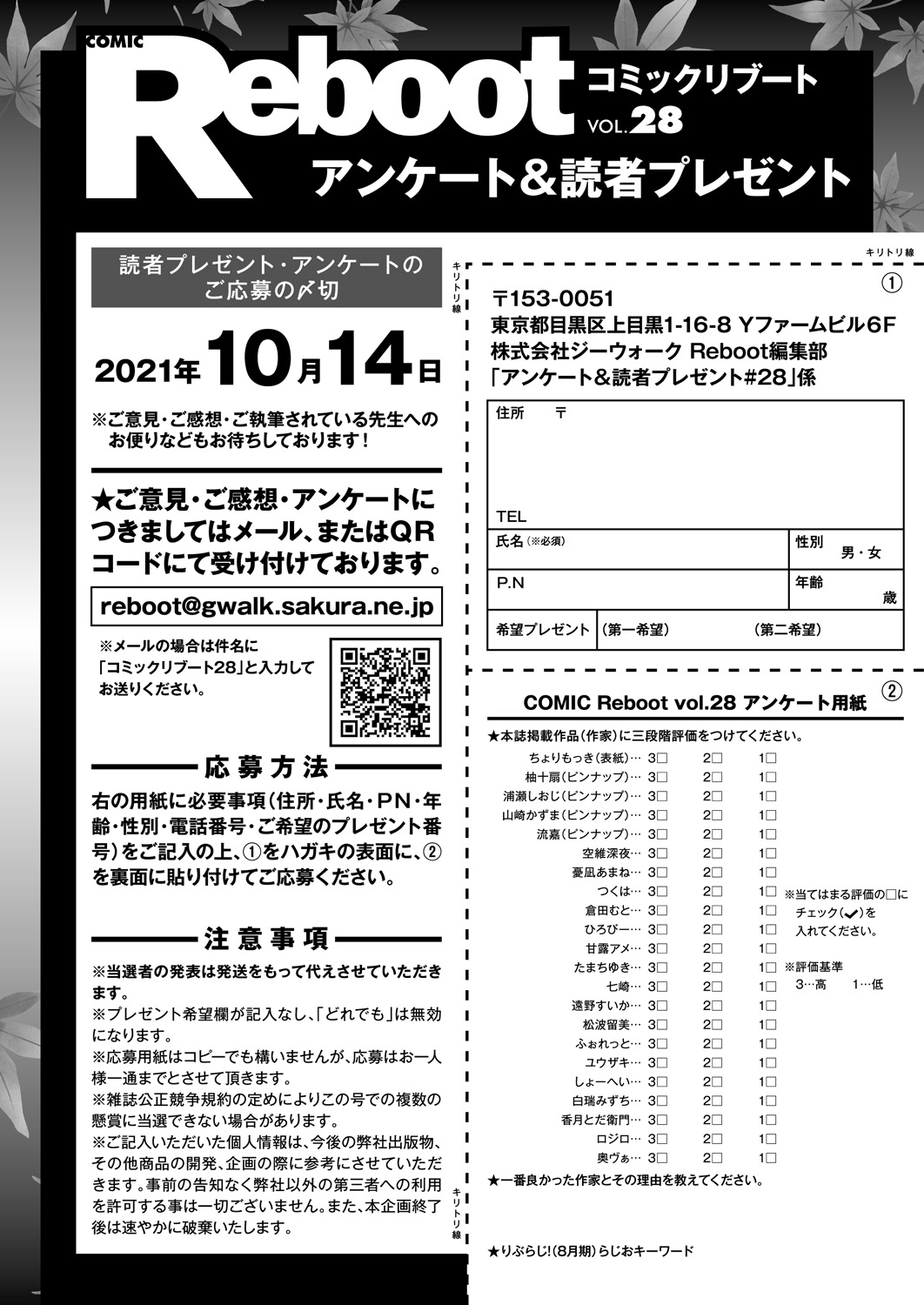 コミックリブート Vol.28 [DL版]