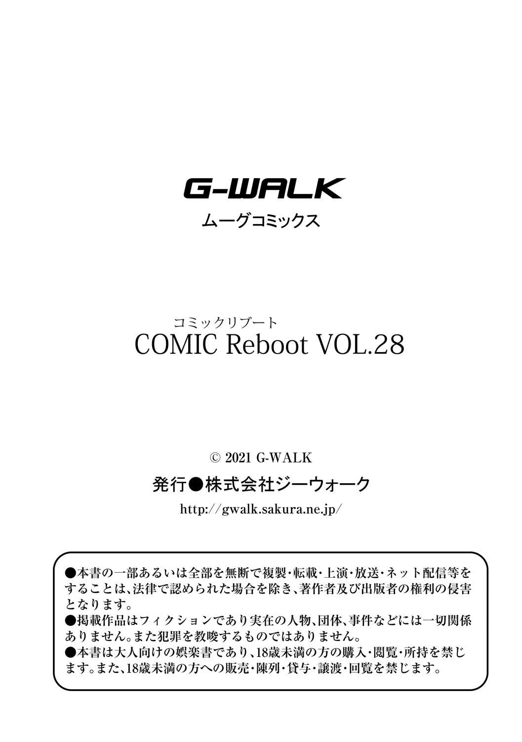 コミックリブート Vol.28 [DL版]