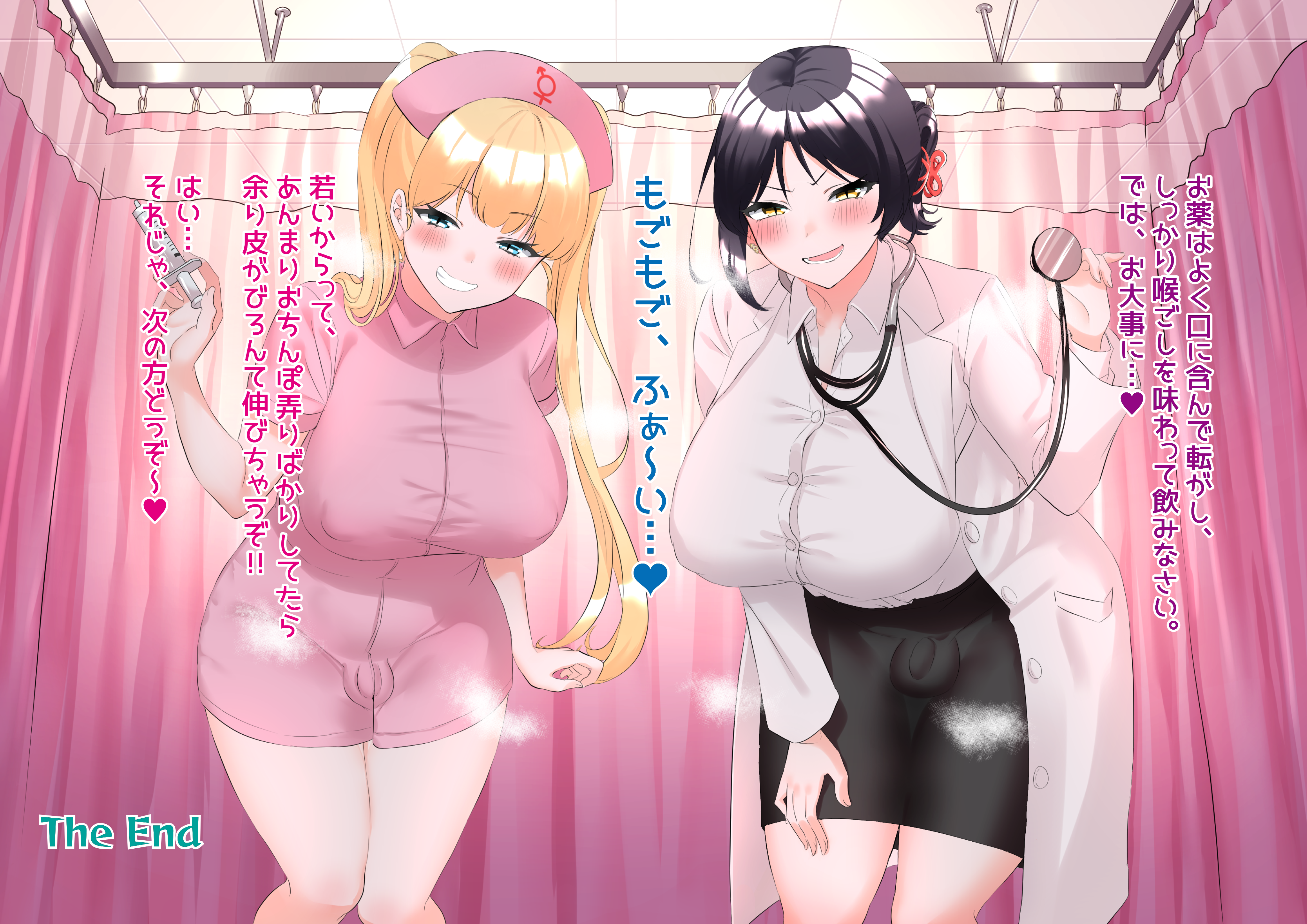 ガチハメふたなりしんさつしつ