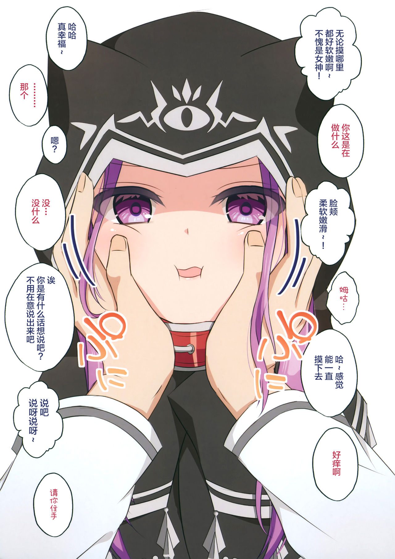 [ねこぬこまりも (gamuteにゃ子)] どうにかしてあの子とシたい! (FateGrand Order) [中国翻訳]