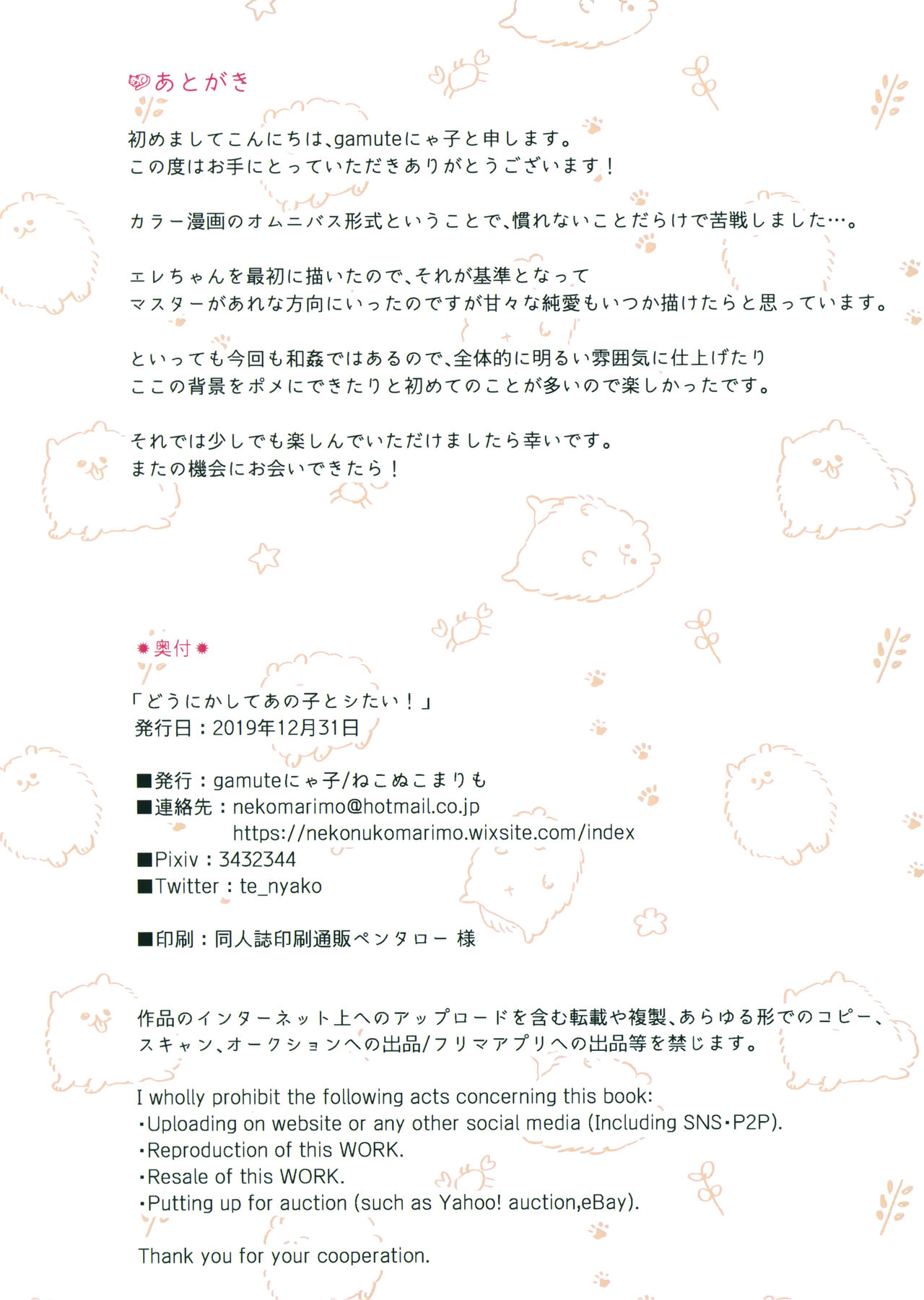 [ねこぬこまりも (gamuteにゃ子)] どうにかしてあの子とシたい! (FateGrand Order) [中国翻訳]