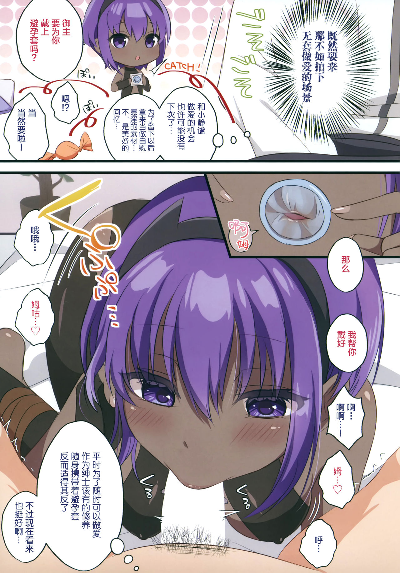 [ねこぬこまりも (gamuteにゃ子)] どうにかしてあの子とシたい! (FateGrand Order) [中国翻訳]
