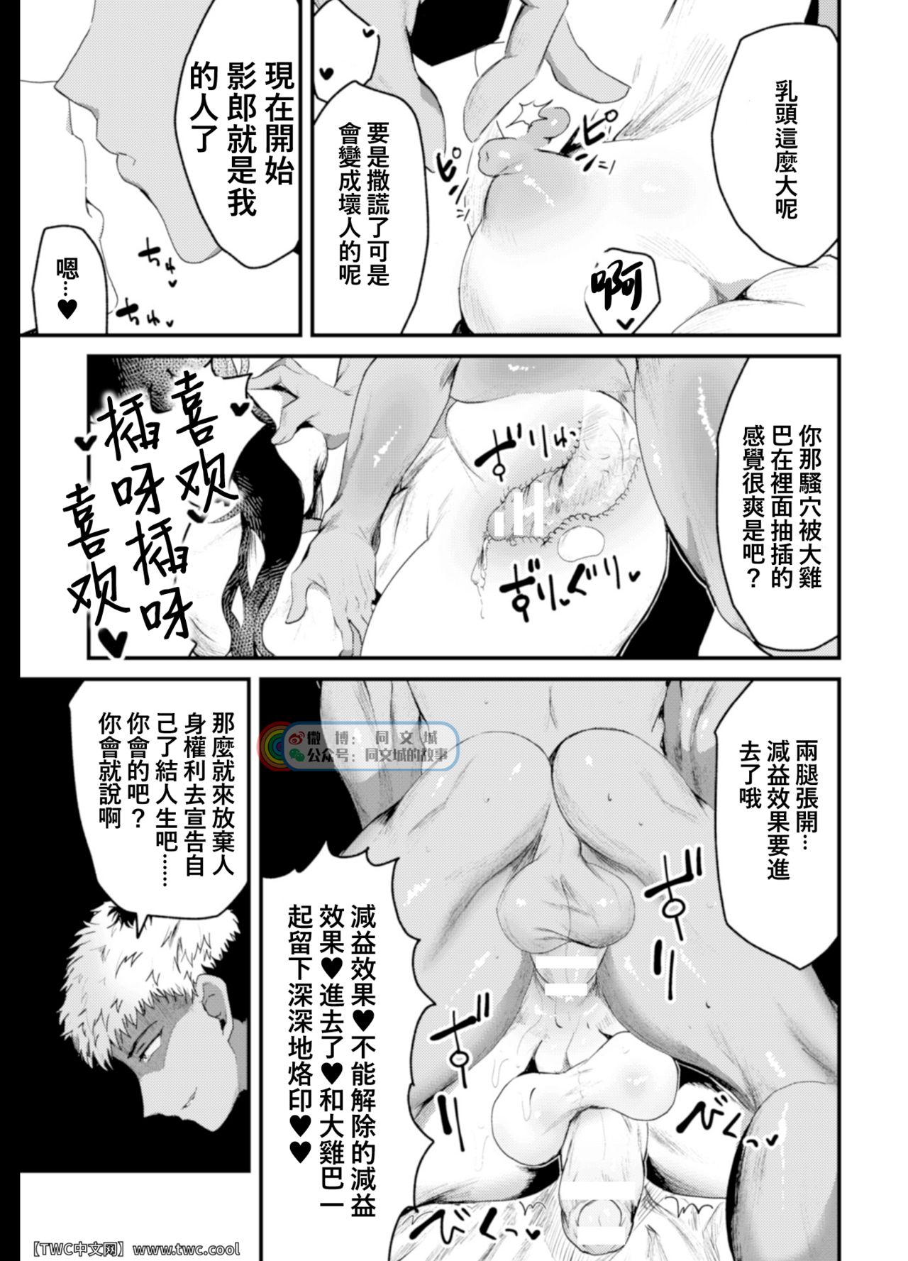 [ダミィ蚕] イキリ陰キャ 人生終了生放送 [中国翻訳]