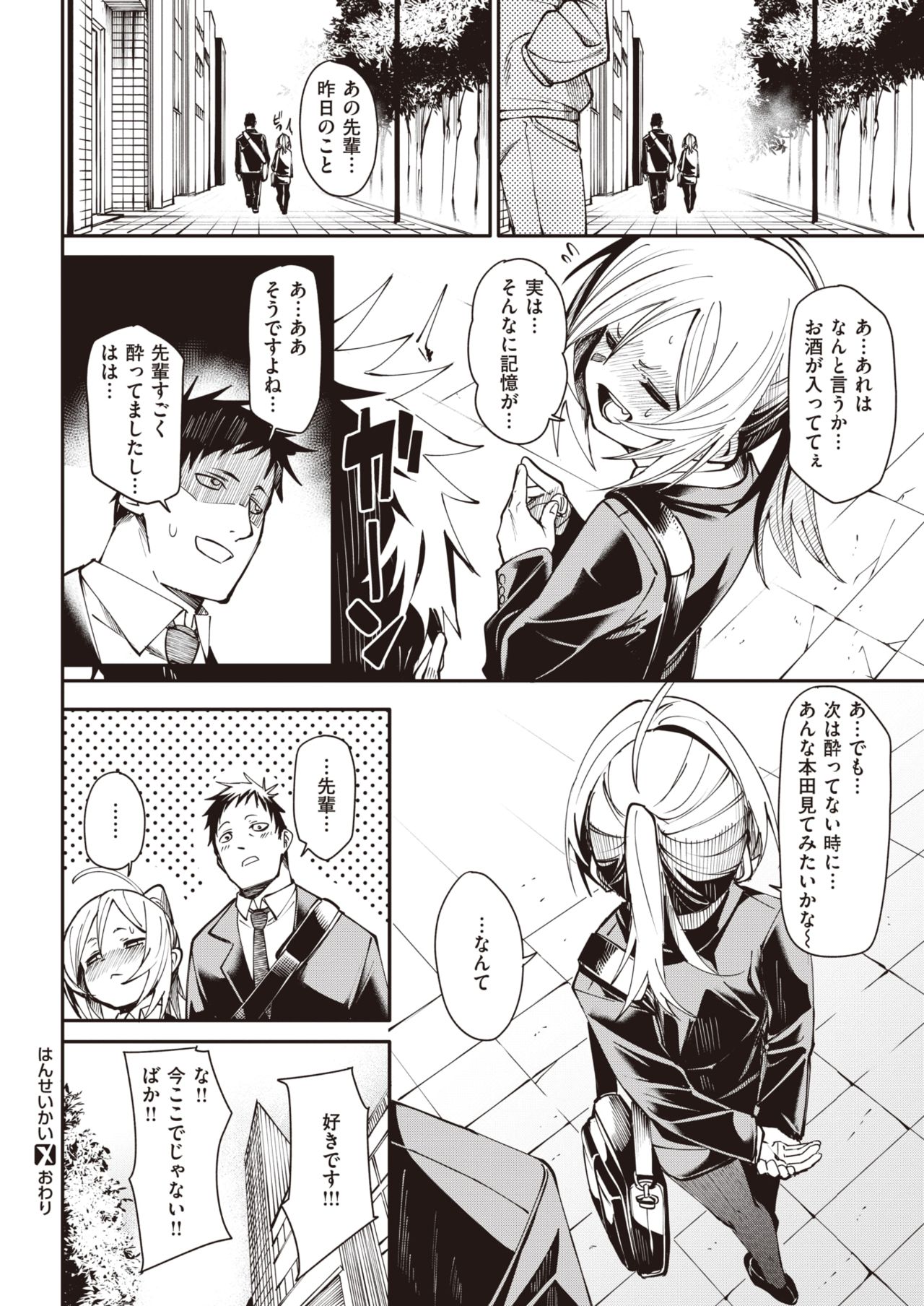 コミックゼロス #92 [DL版]