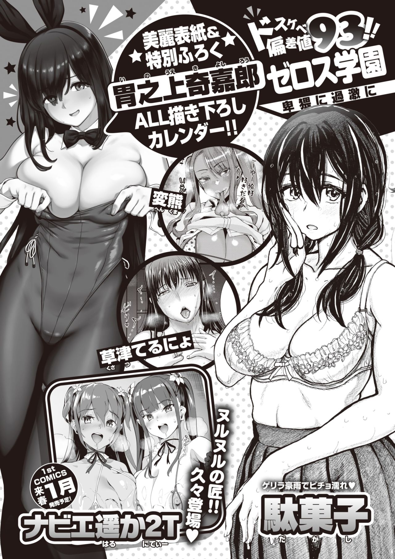 コミックゼロス #92 [DL版]