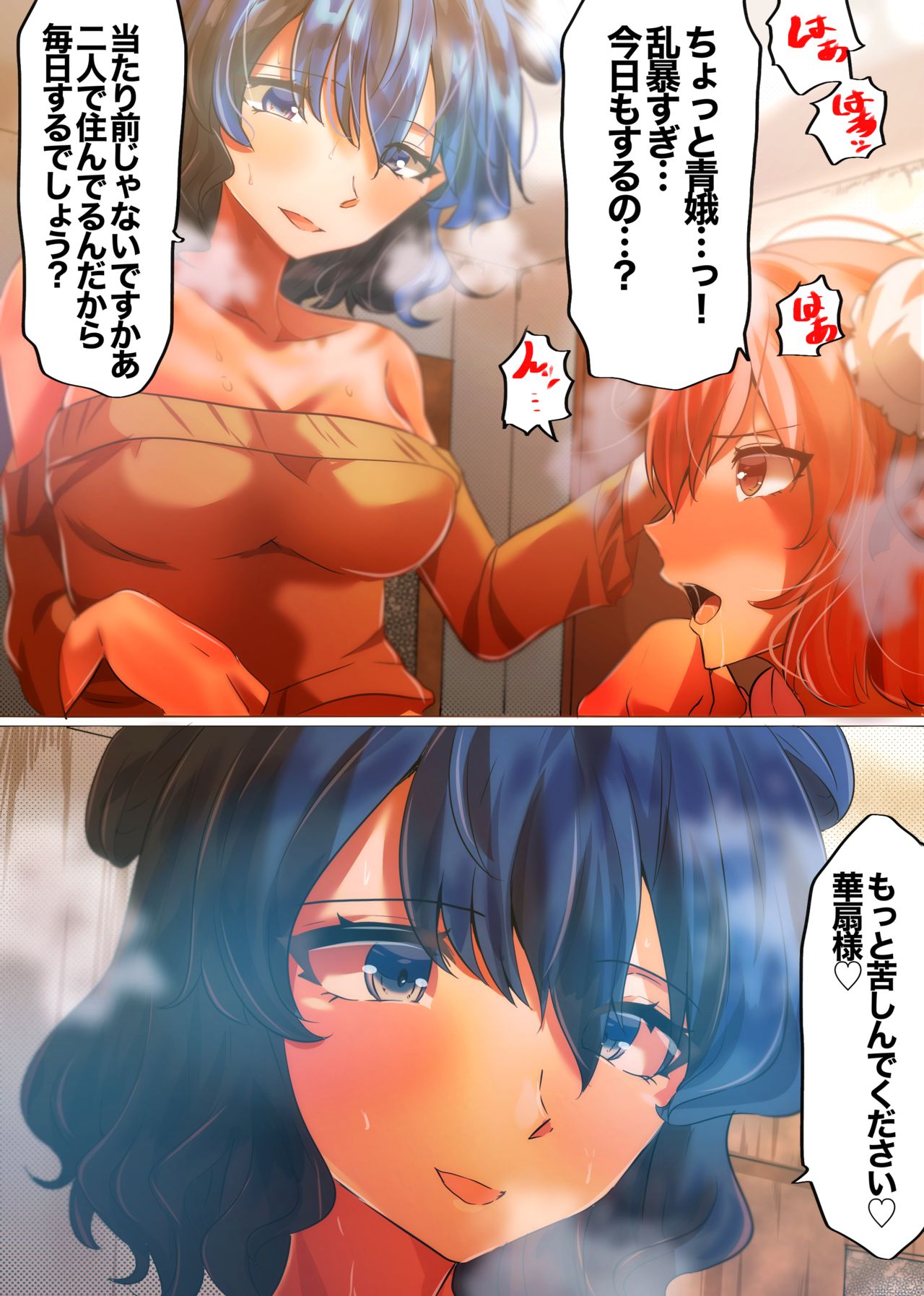 [やなぎえてらす] 青娥と華扇の同棲生活 (東方Project)