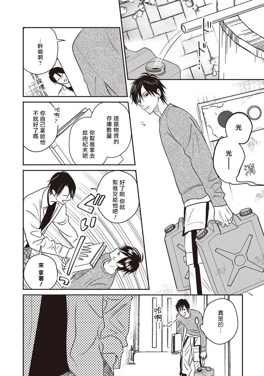 [露久ふみ] UNDEAD -アンデッド- 第1-5話+番外 [中国翻訳] [DL版][完结]