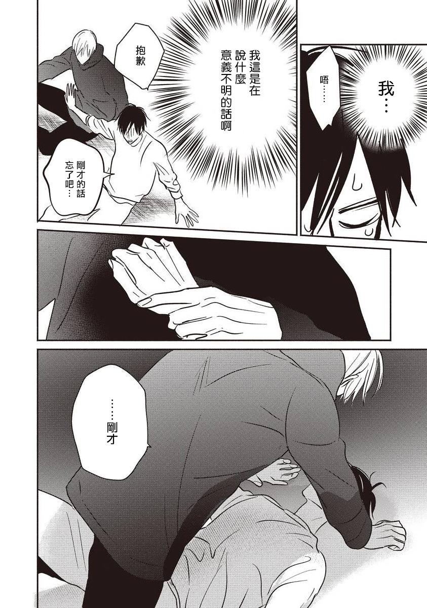 [露久ふみ] UNDEAD -アンデッド- 第1-5話+番外 [中国翻訳] [DL版][完结]