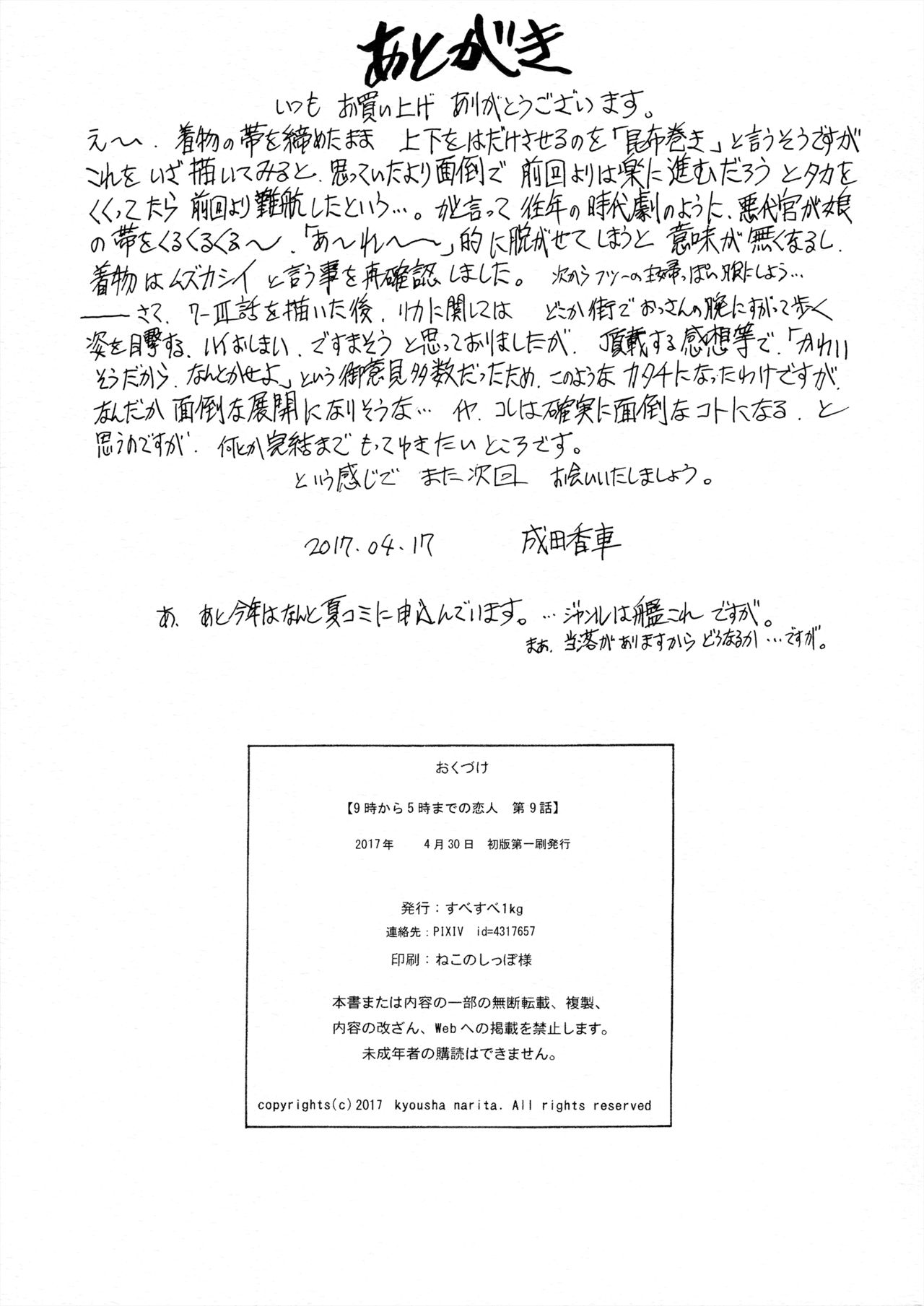 (COMIC1☆11) [すべすべ1kg (成田香車)] 9時から5時までの恋人 第9話 [英訳]