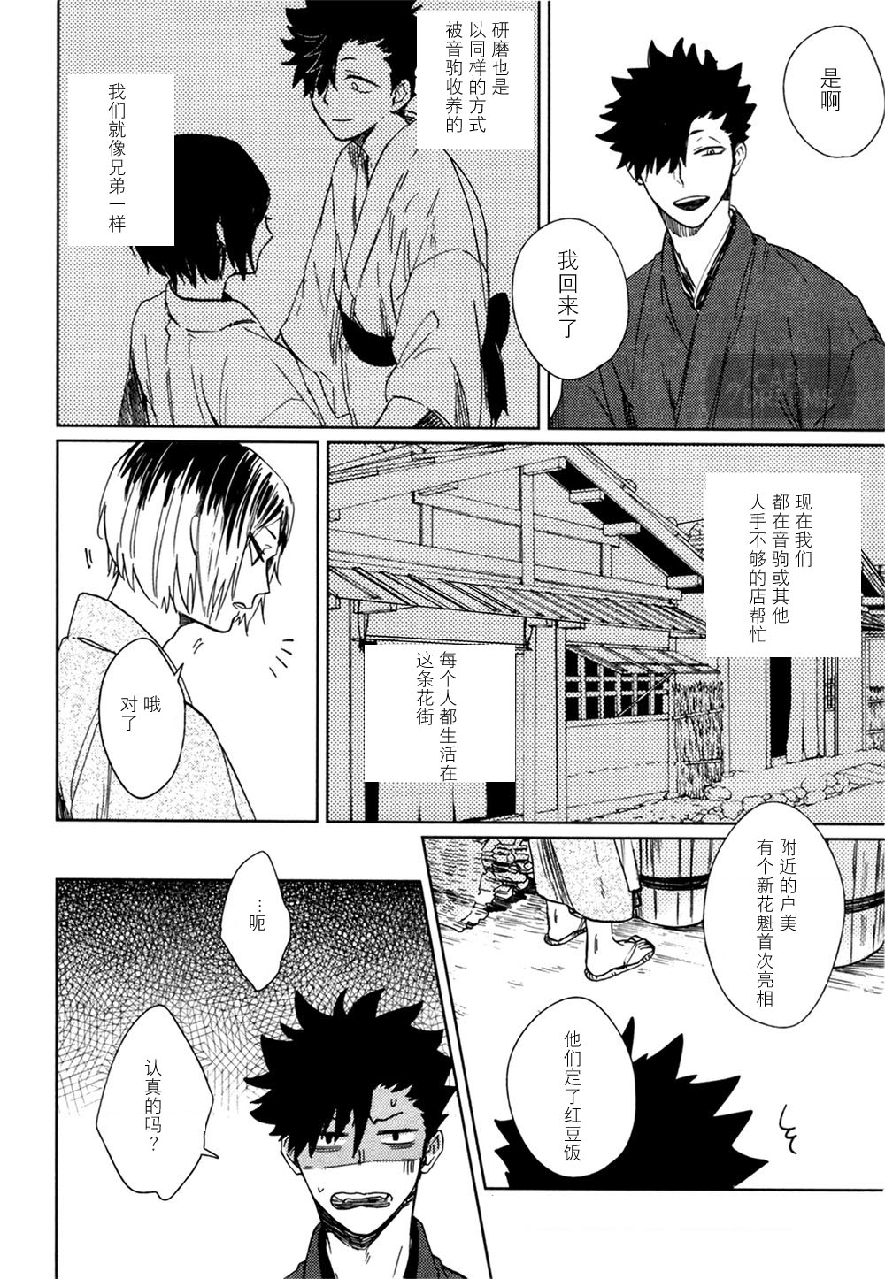 (RTS!!9) [タカマチ (全裸)] あけのふくろう 前編 (ハイキュー!!) [中国翻訳]