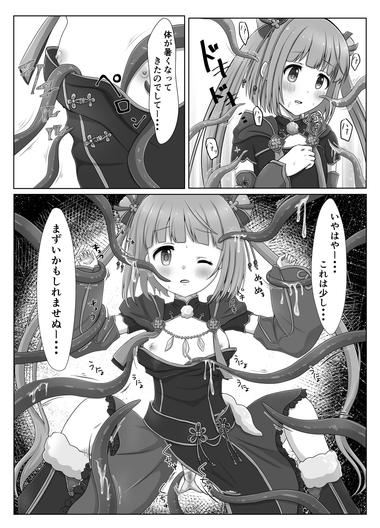 [ちぴちぴ菌 (ぴちんきー)] 触手の森に導かれて (アイドルマスター シンデレラガールズ) [DL版]