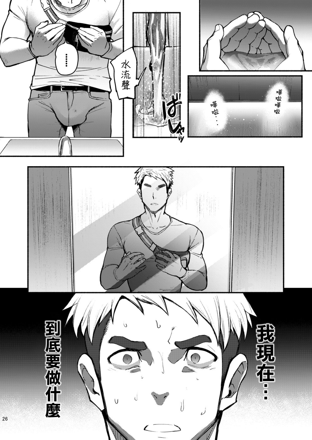 [TopRush (聖志)] ハッテンBLAST! [中国翻訳] [DL版]