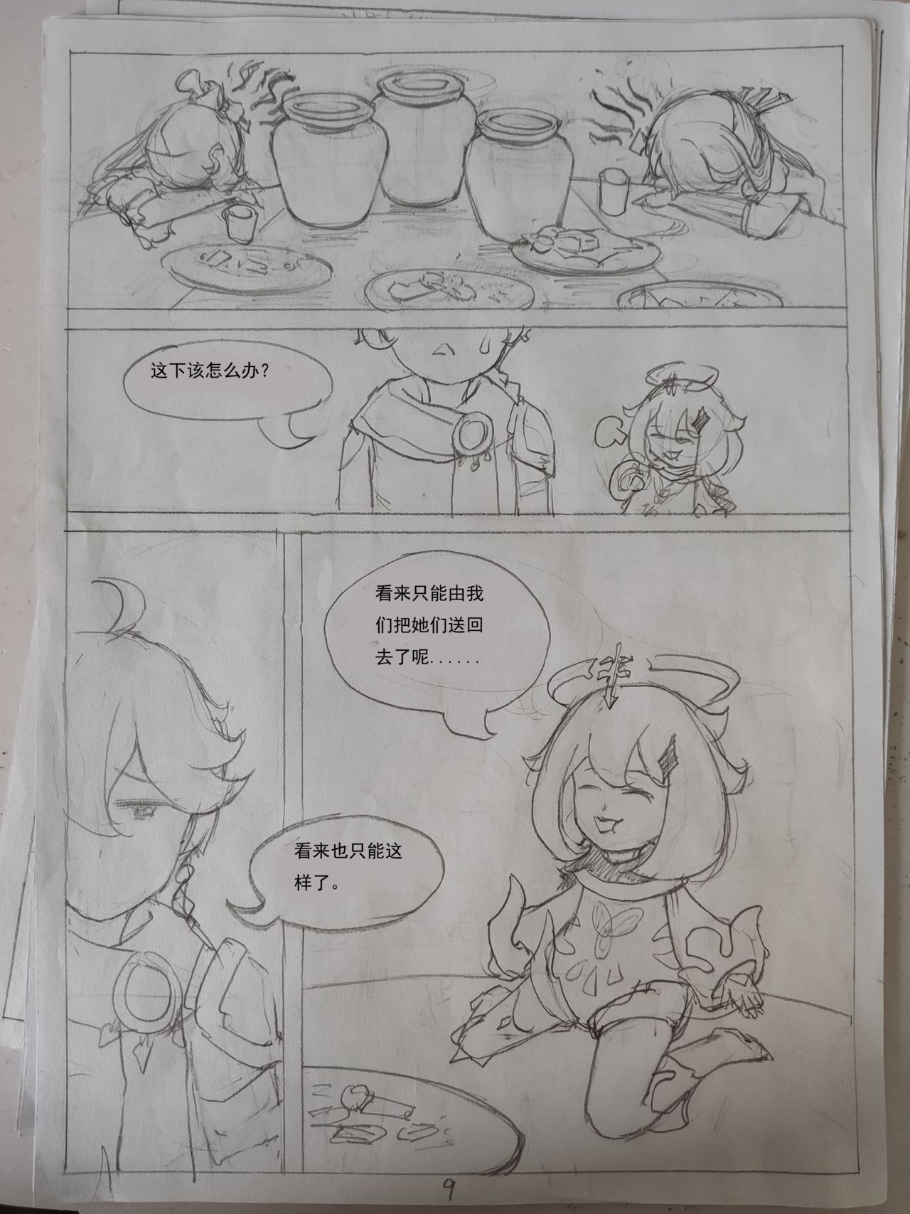 原神 凝光的烦恼