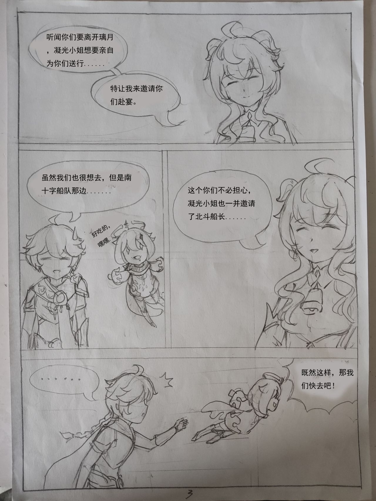 原神 凝光的烦恼
