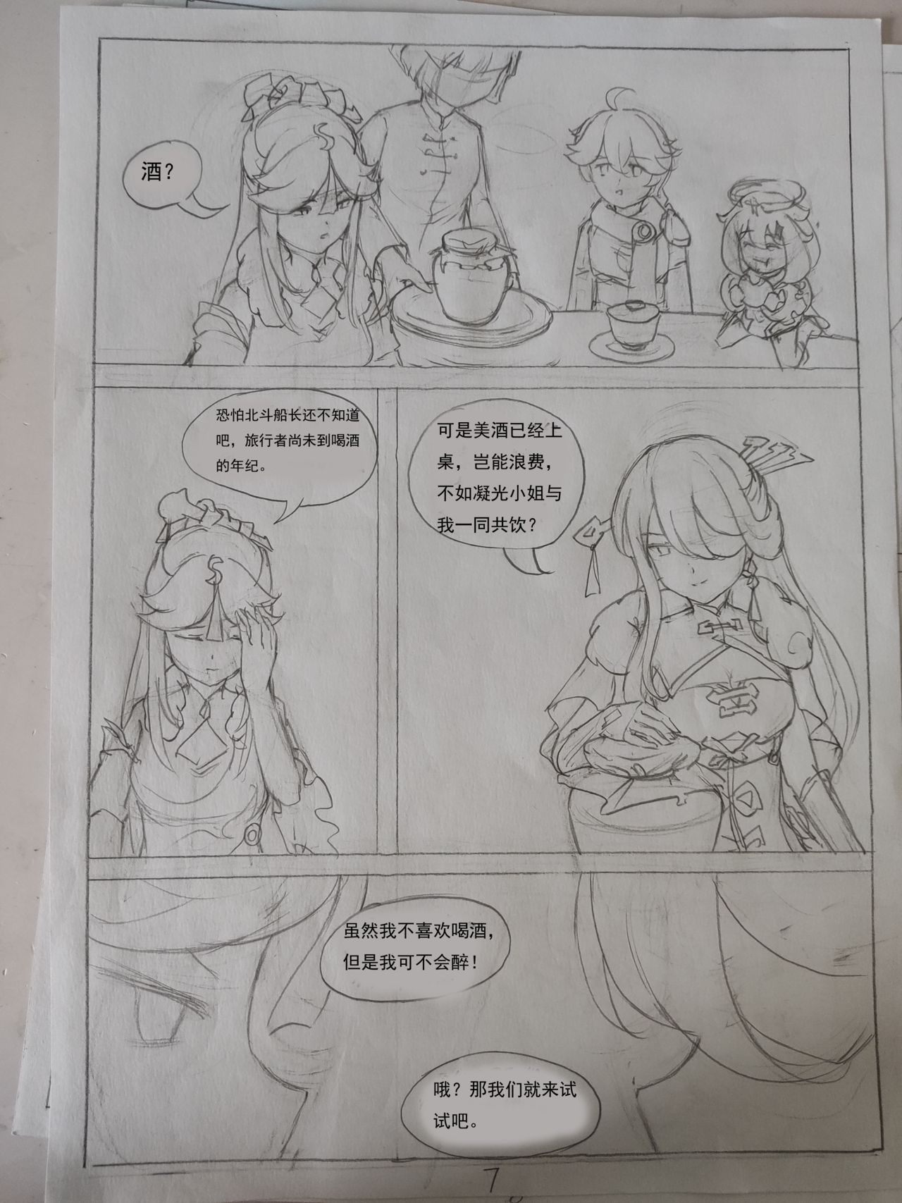 原神 凝光的烦恼
