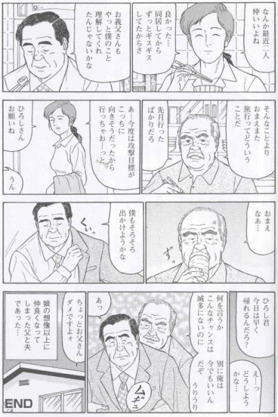 [佐藤白熊] 婿と舅 (SAMSON No.310 2008年05月)