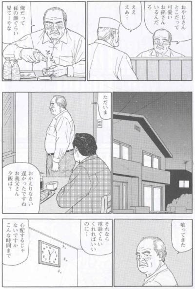 [佐藤白熊] 婿と舅 (SAMSON No.310 2008年05月)