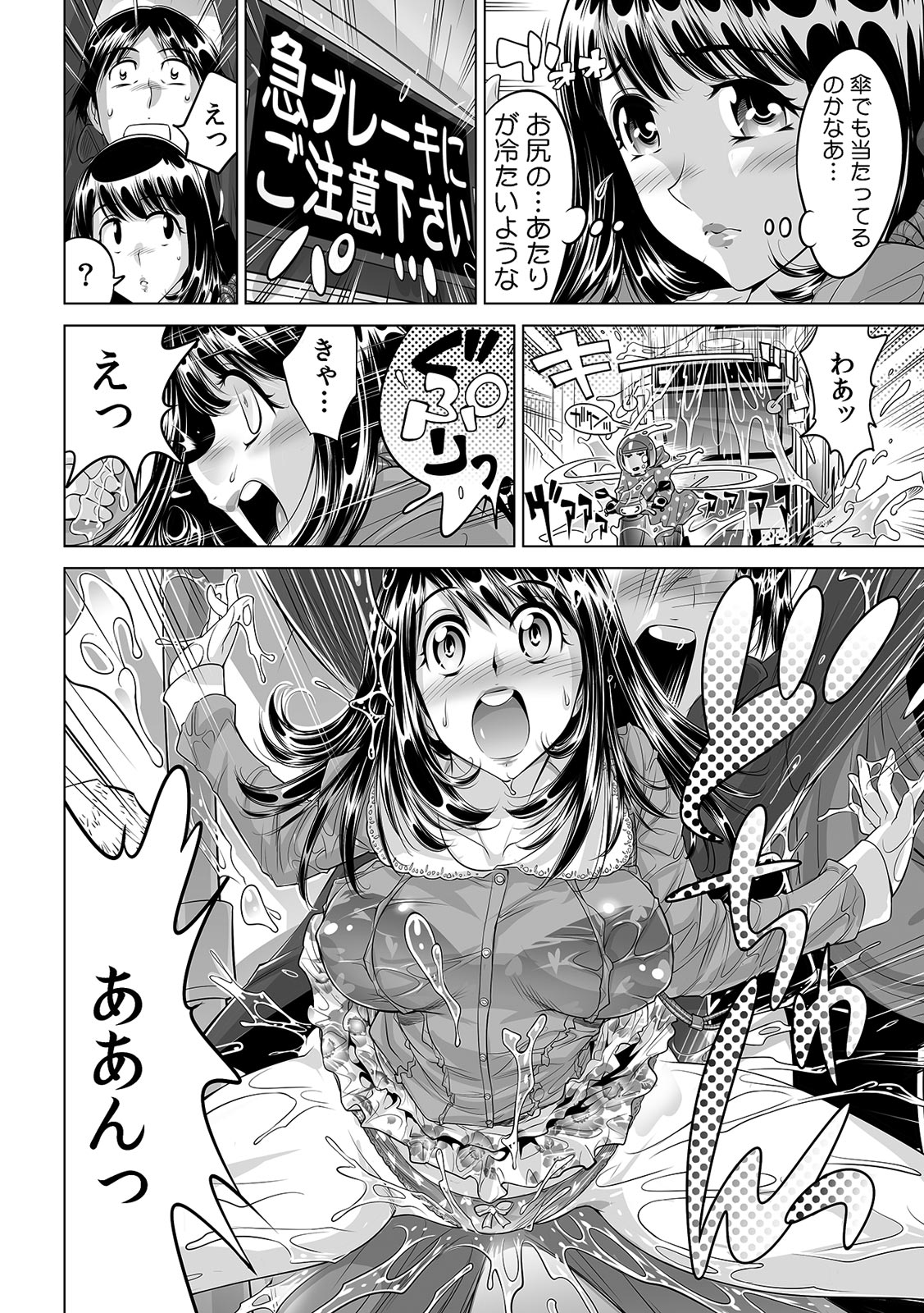[なめぞう] 滑って、転んで…入っちゃう!?～もしも世界中の水が全部ぬるぬるになったら～ (1)