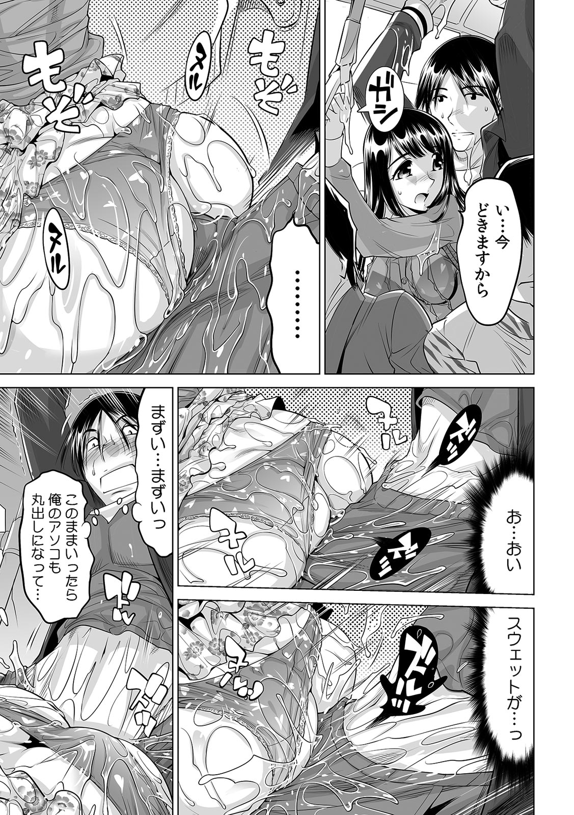 [なめぞう] 滑って、転んで…入っちゃう!?～もしも世界中の水が全部ぬるぬるになったら～ (1)