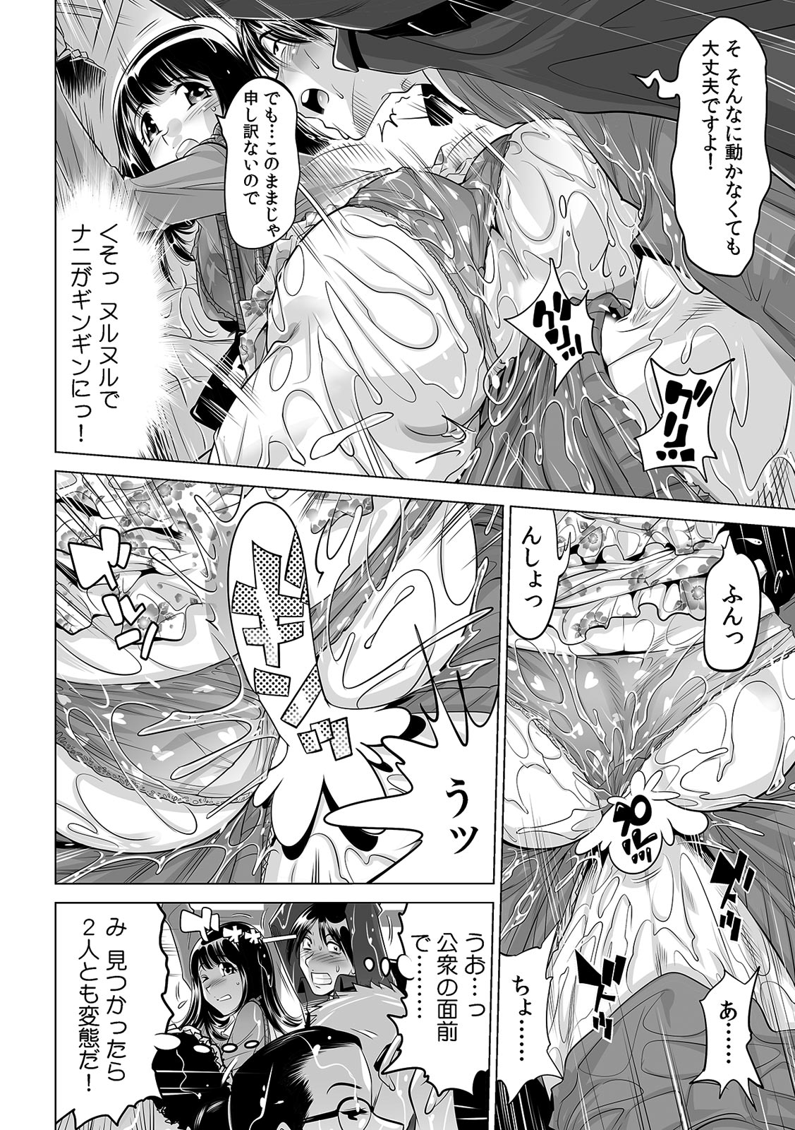 [なめぞう] 滑って、転んで…入っちゃう!?～もしも世界中の水が全部ぬるぬるになったら～ (1)