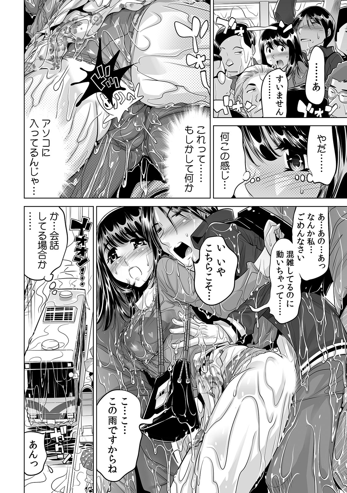 [なめぞう] 滑って、転んで…入っちゃう!?～もしも世界中の水が全部ぬるぬるになったら～ (1)