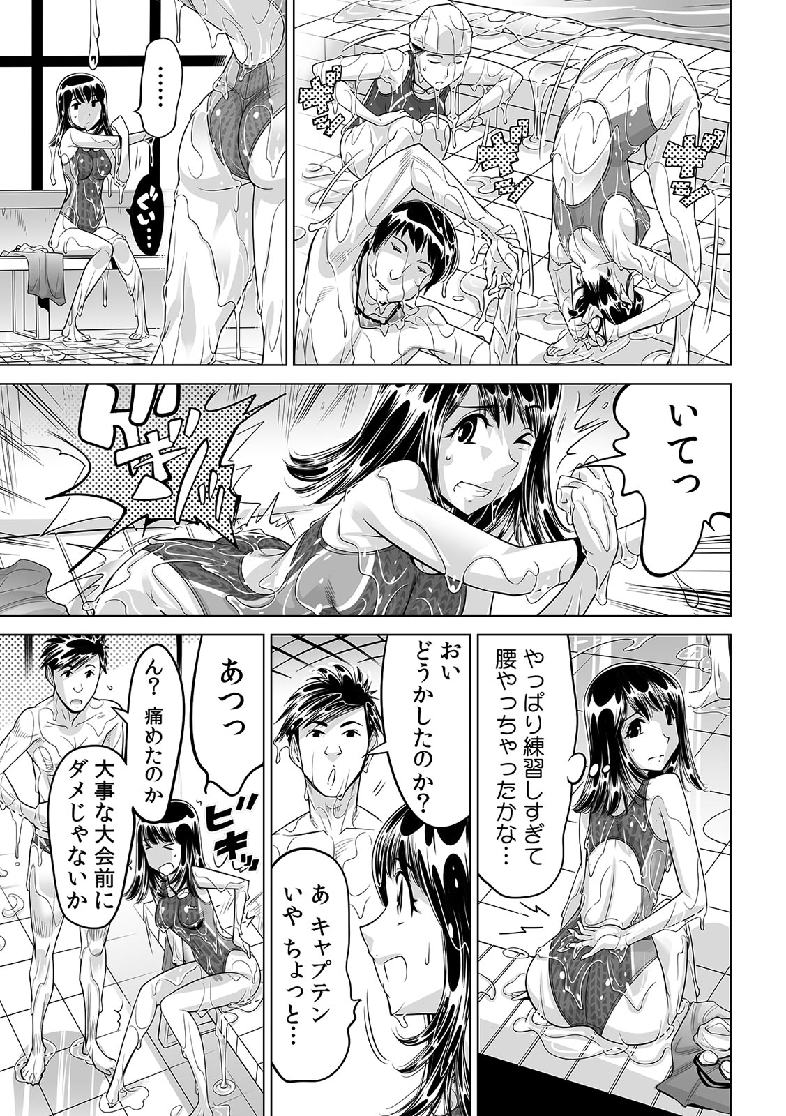 [なめぞう] 滑って、転んで…入っちゃう!?～もしも世界中の水が全部ぬるぬるになったら～ (1)