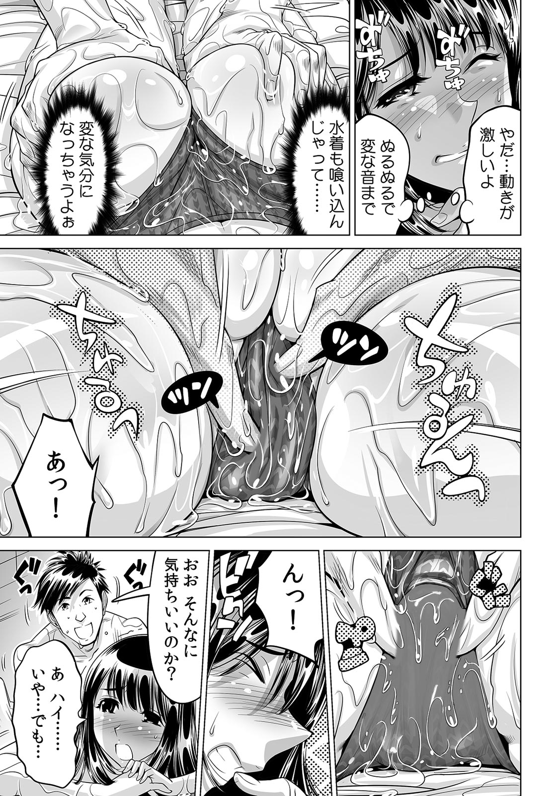 [なめぞう] 滑って、転んで…入っちゃう!?～もしも世界中の水が全部ぬるぬるになったら～ (1)
