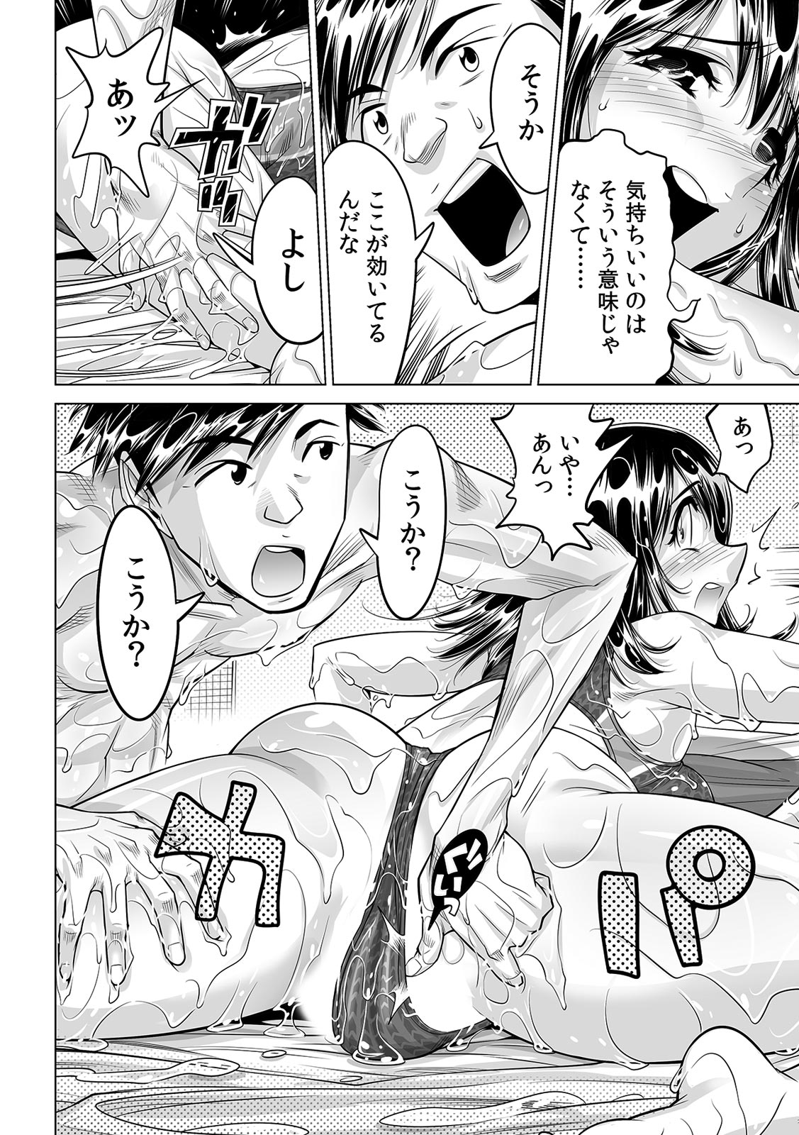 [なめぞう] 滑って、転んで…入っちゃう!?～もしも世界中の水が全部ぬるぬるになったら～ (1)