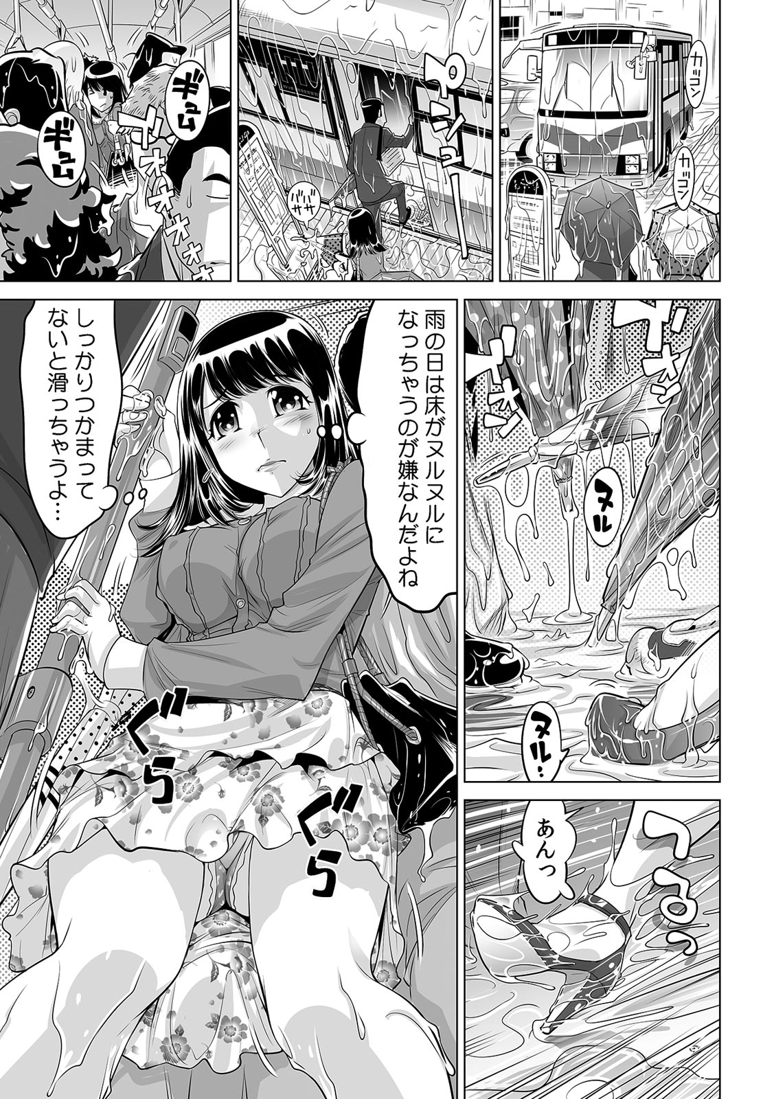 [なめぞう] 滑って、転んで…入っちゃう!?～もしも世界中の水が全部ぬるぬるになったら～ (1)
