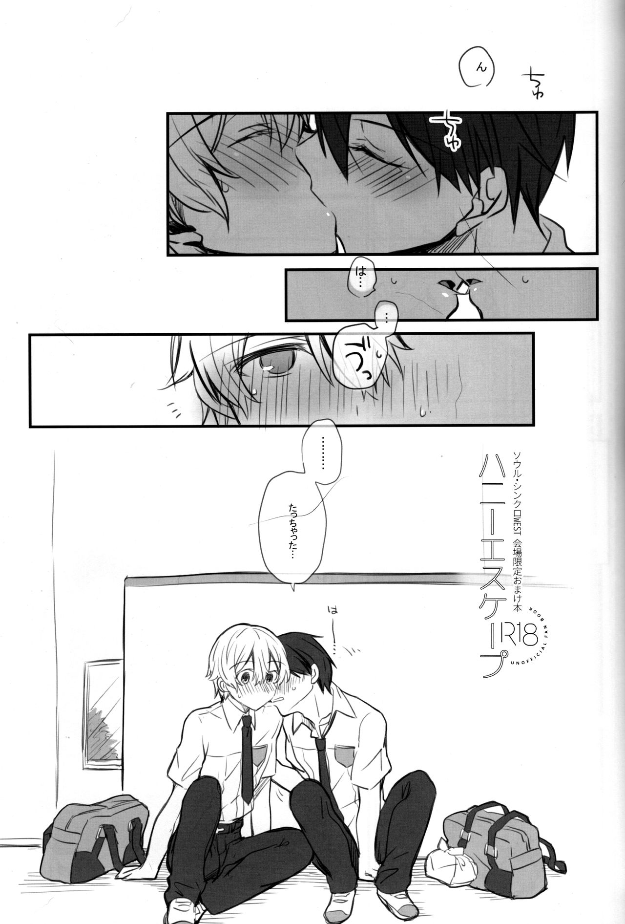 (ソウル・シンクロ 第5層) [trigger.m (えむえむお)] おなじ温度で (ソードアート・オンライン)