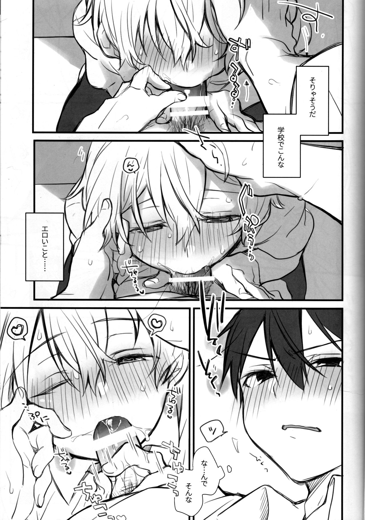 (ソウル・シンクロ 第5層) [trigger.m (えむえむお)] おなじ温度で (ソードアート・オンライン)