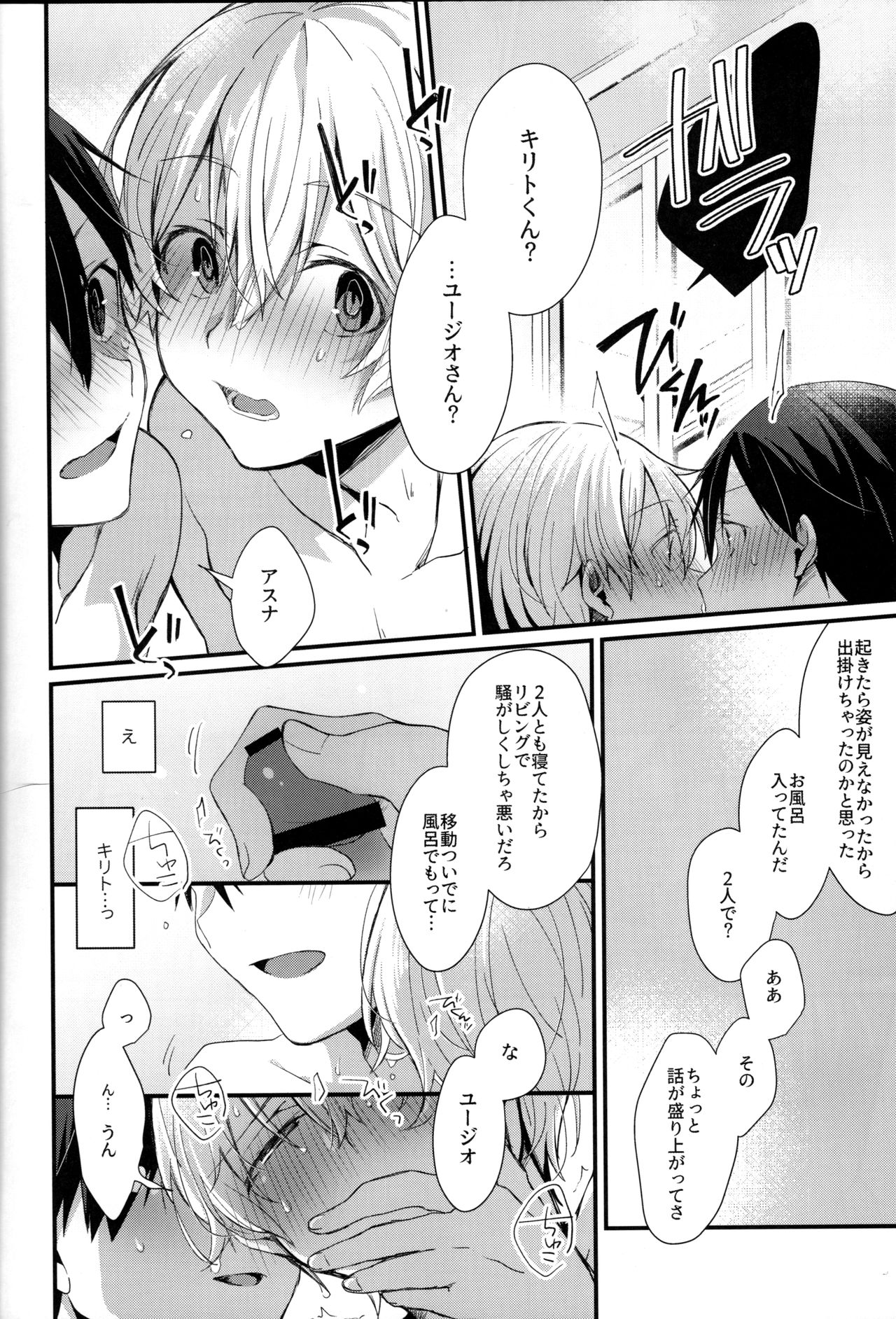 (ソウル・シンクロ 第5層) [trigger.m (えむえむお)] おなじ温度で (ソードアート・オンライン)