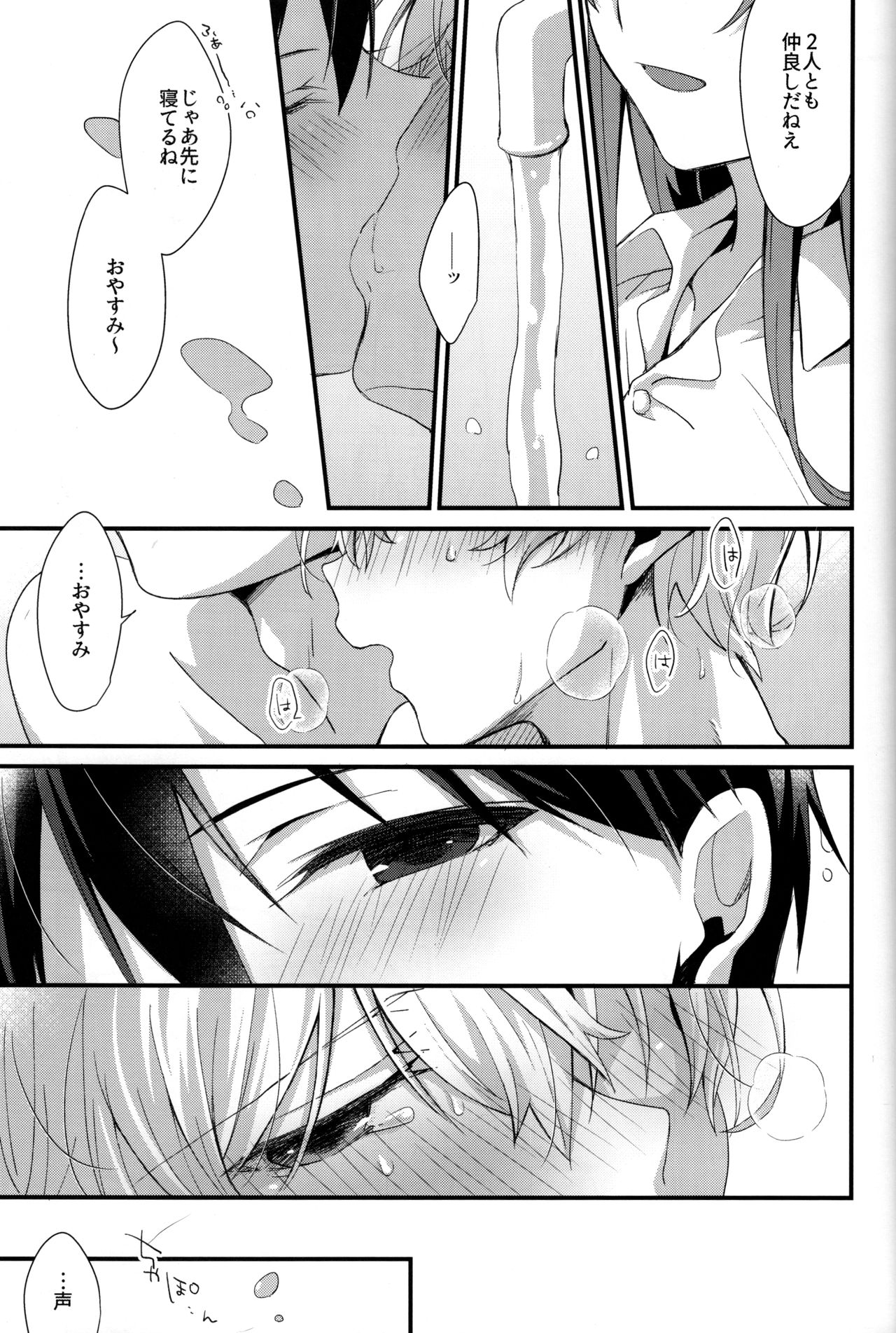 (ソウル・シンクロ 第5層) [trigger.m (えむえむお)] おなじ温度で (ソードアート・オンライン)