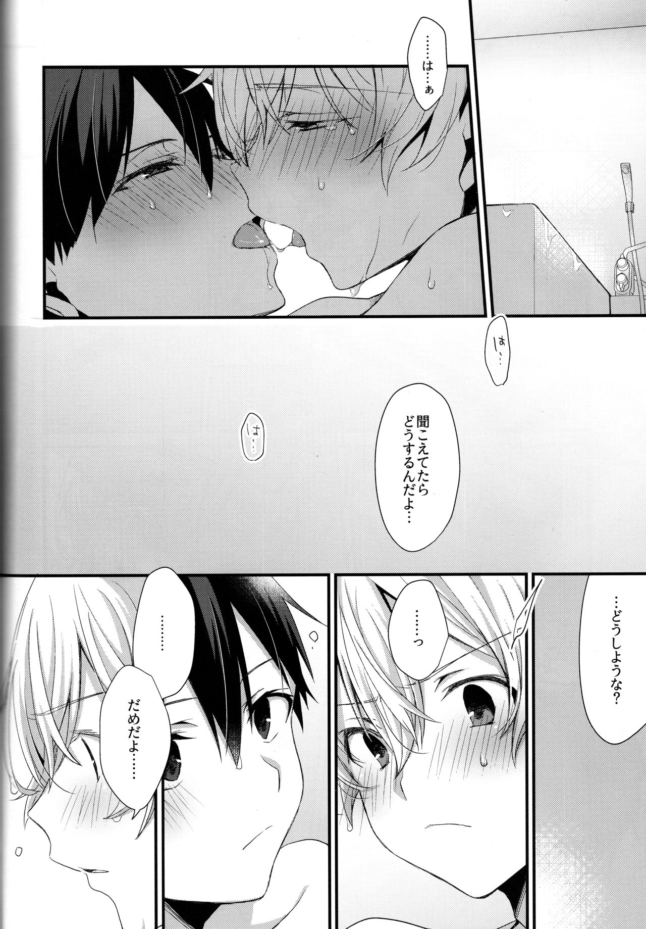 (ソウル・シンクロ 第5層) [trigger.m (えむえむお)] おなじ温度で (ソードアート・オンライン)