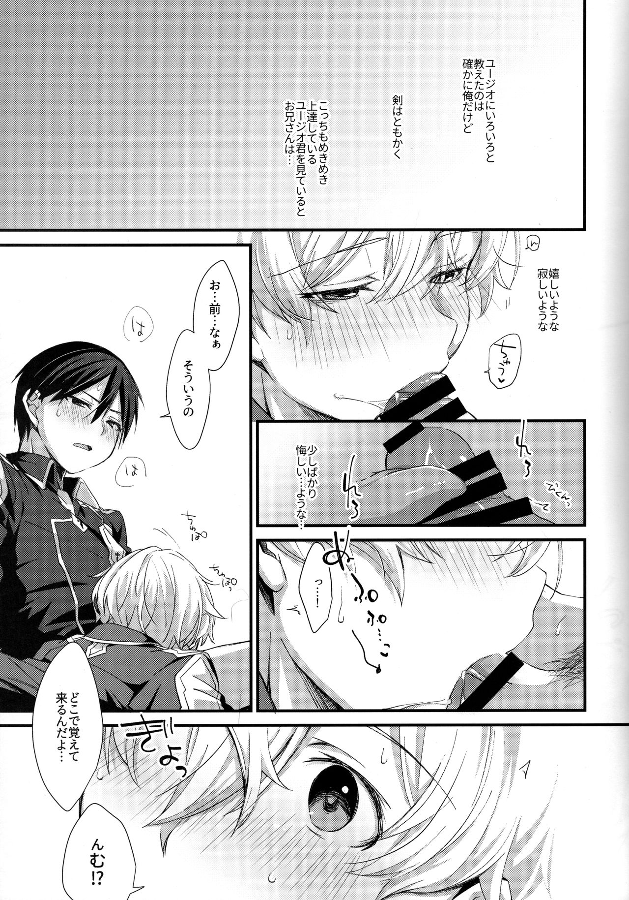 (ソウル・シンクロ 第5層) [trigger.m (えむえむお)] おなじ温度で (ソードアート・オンライン)