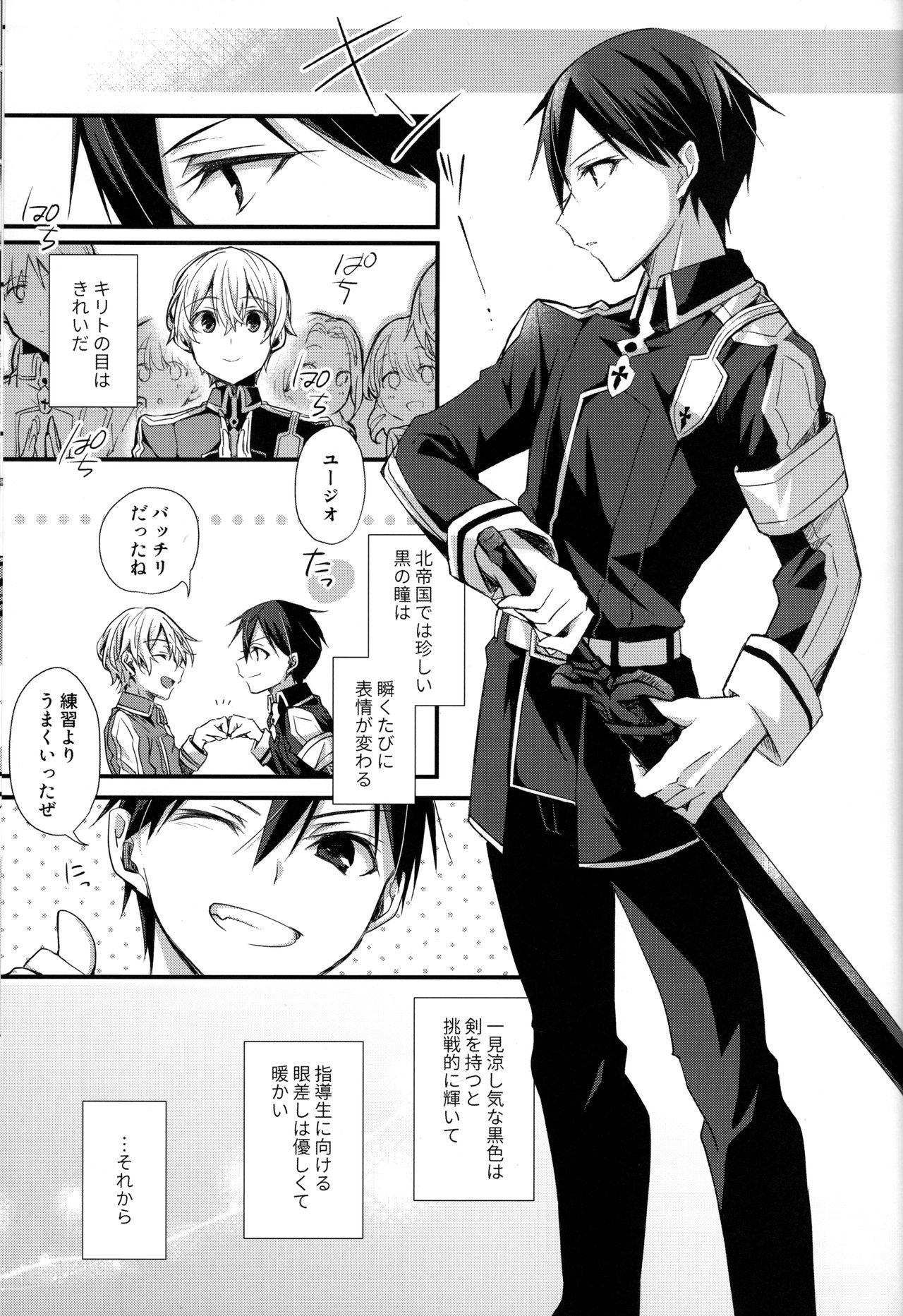 (ソウル・シンクロ 第5層) [trigger.m (えむえむお)] おなじ温度で (ソードアート・オンライン)